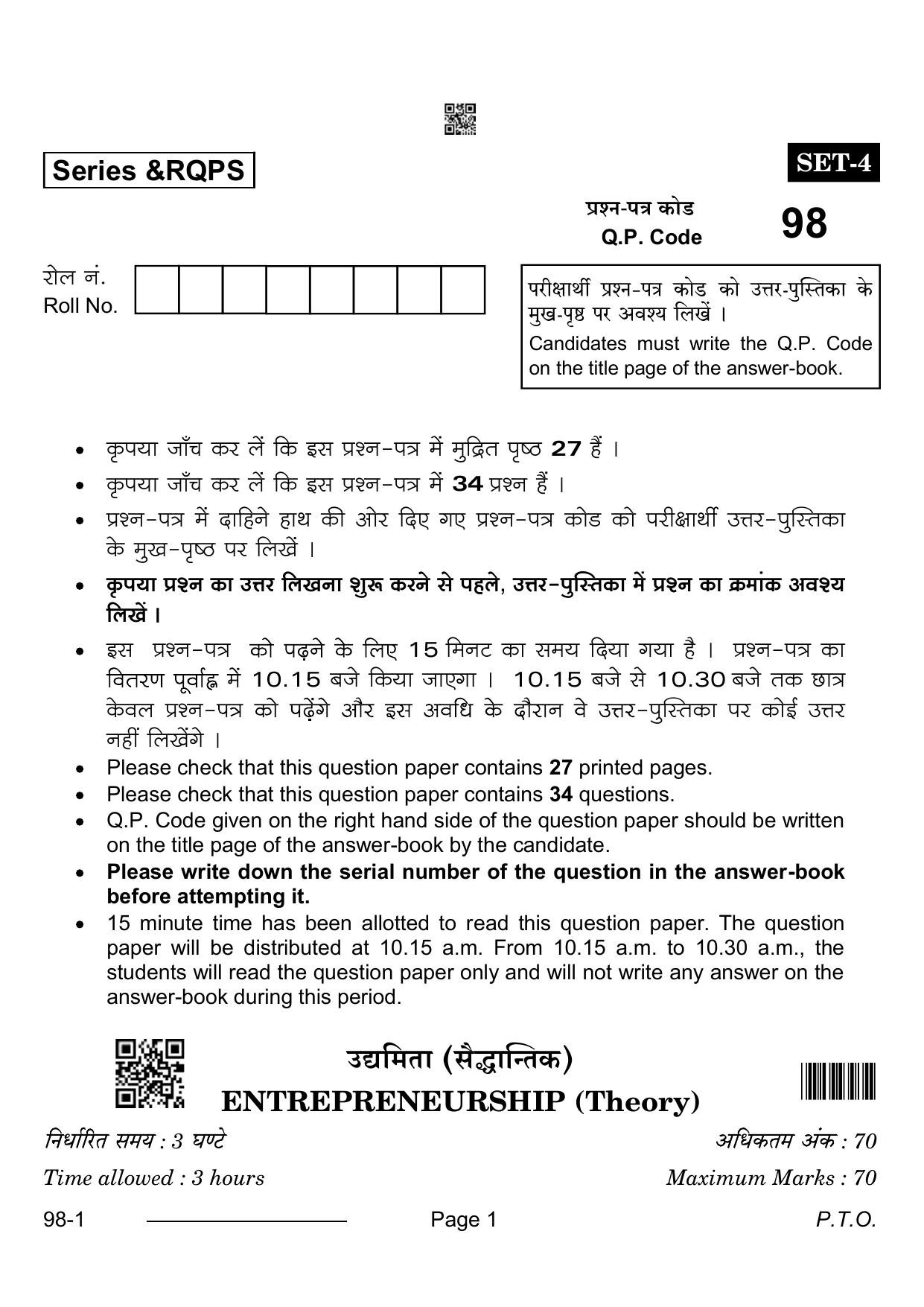 CBSE Class 12 Entrepreneurship 2024 Question Paper - Page 1