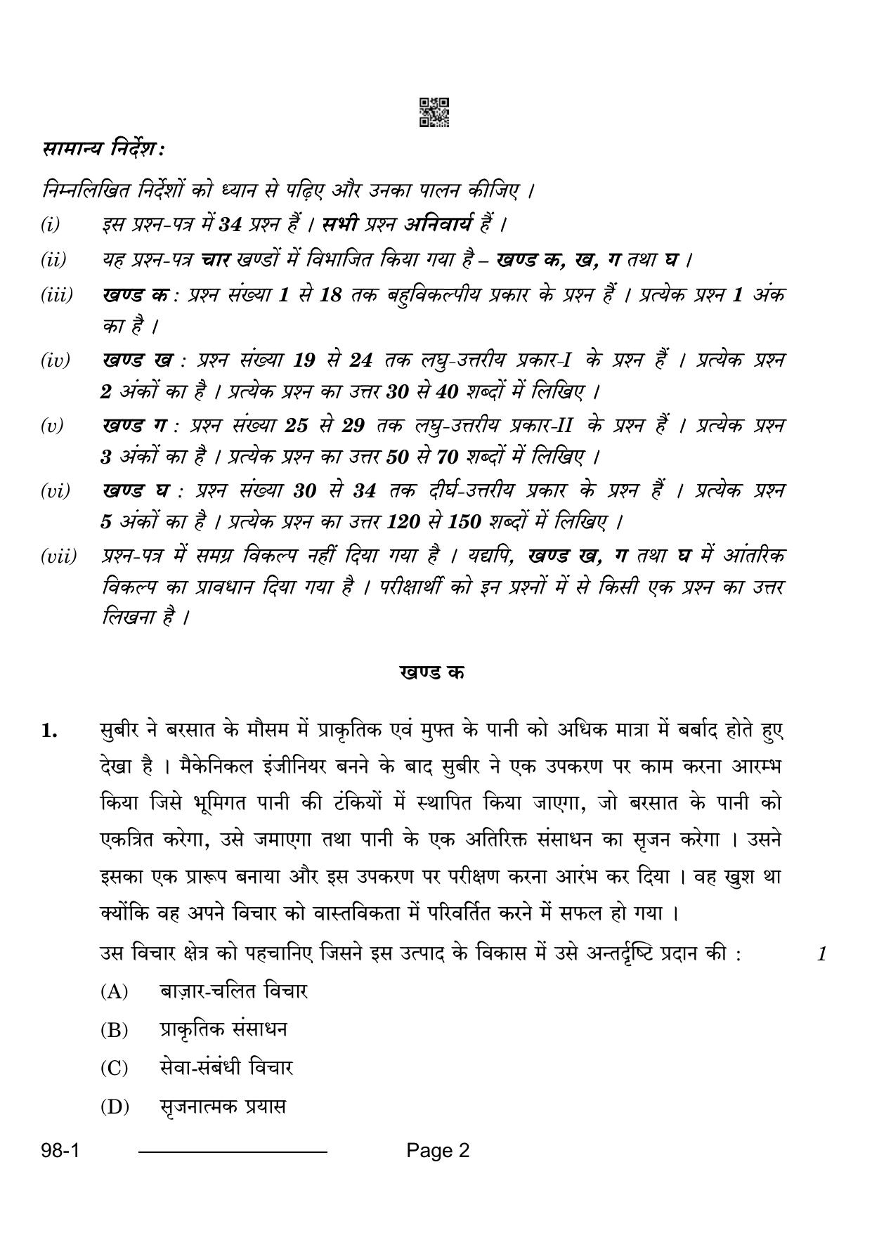 CBSE Class 12 Entrepreneurship 2024 Question Paper - Page 2