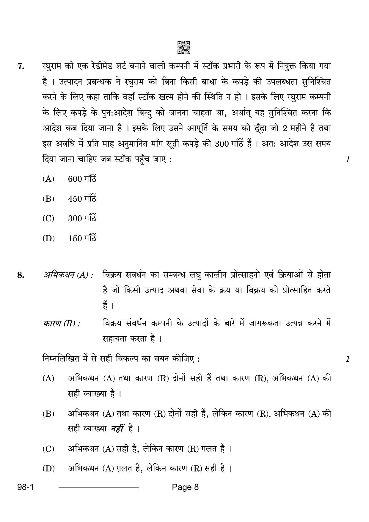 CBSE Class 12 Entrepreneurship 2024 Question Paper - Page 8