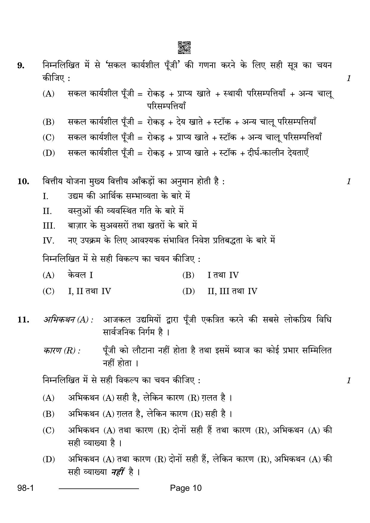 CBSE Class 12 Entrepreneurship 2024 Question Paper - Page 10