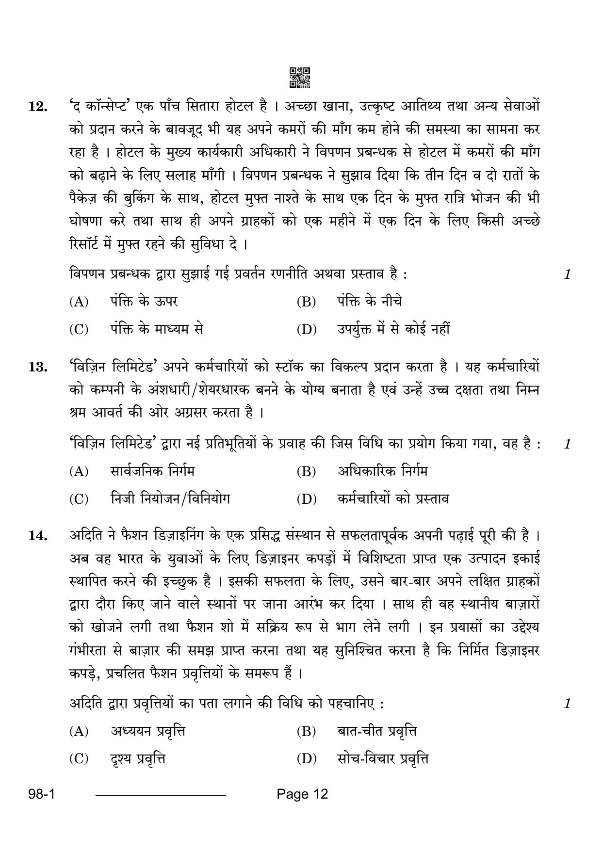 CBSE Class 12 Entrepreneurship 2024 Question Paper - Page 12