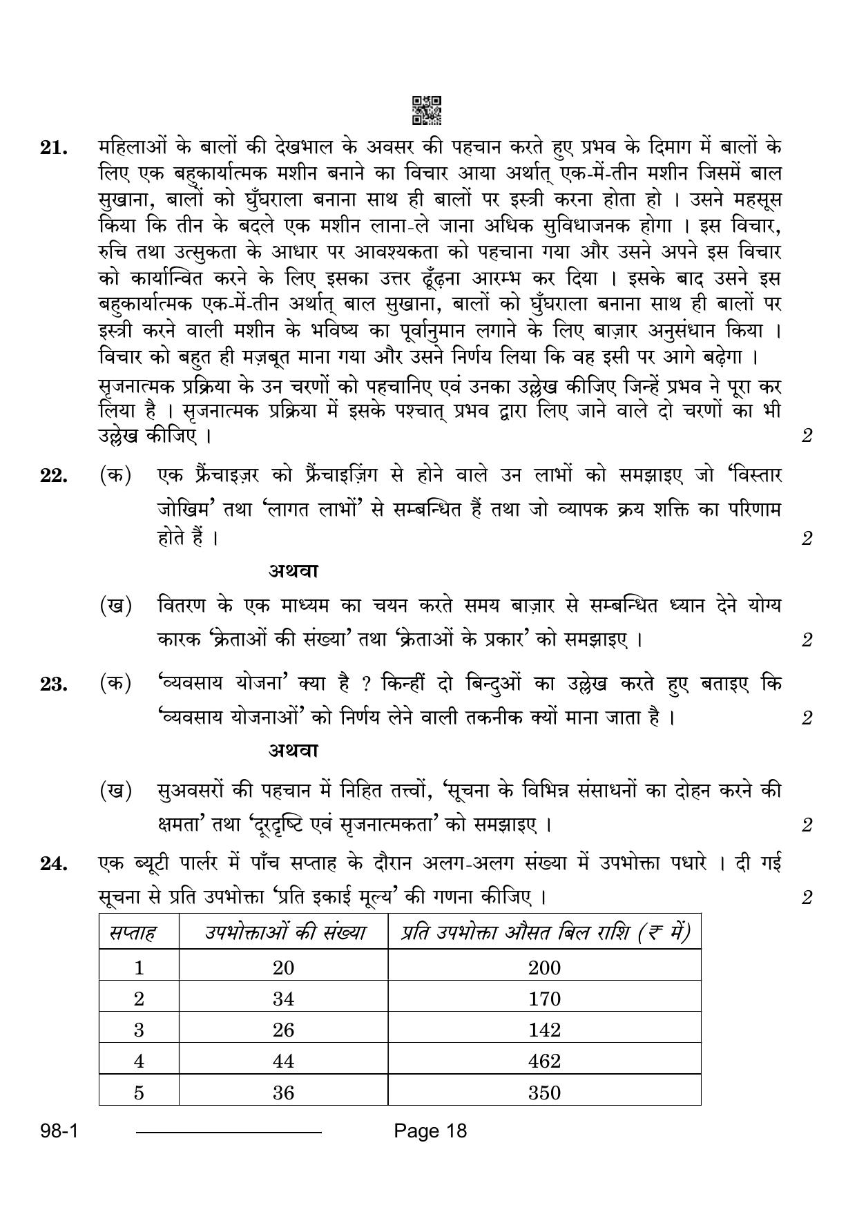 CBSE Class 12 Entrepreneurship 2024 Question Paper - Page 18