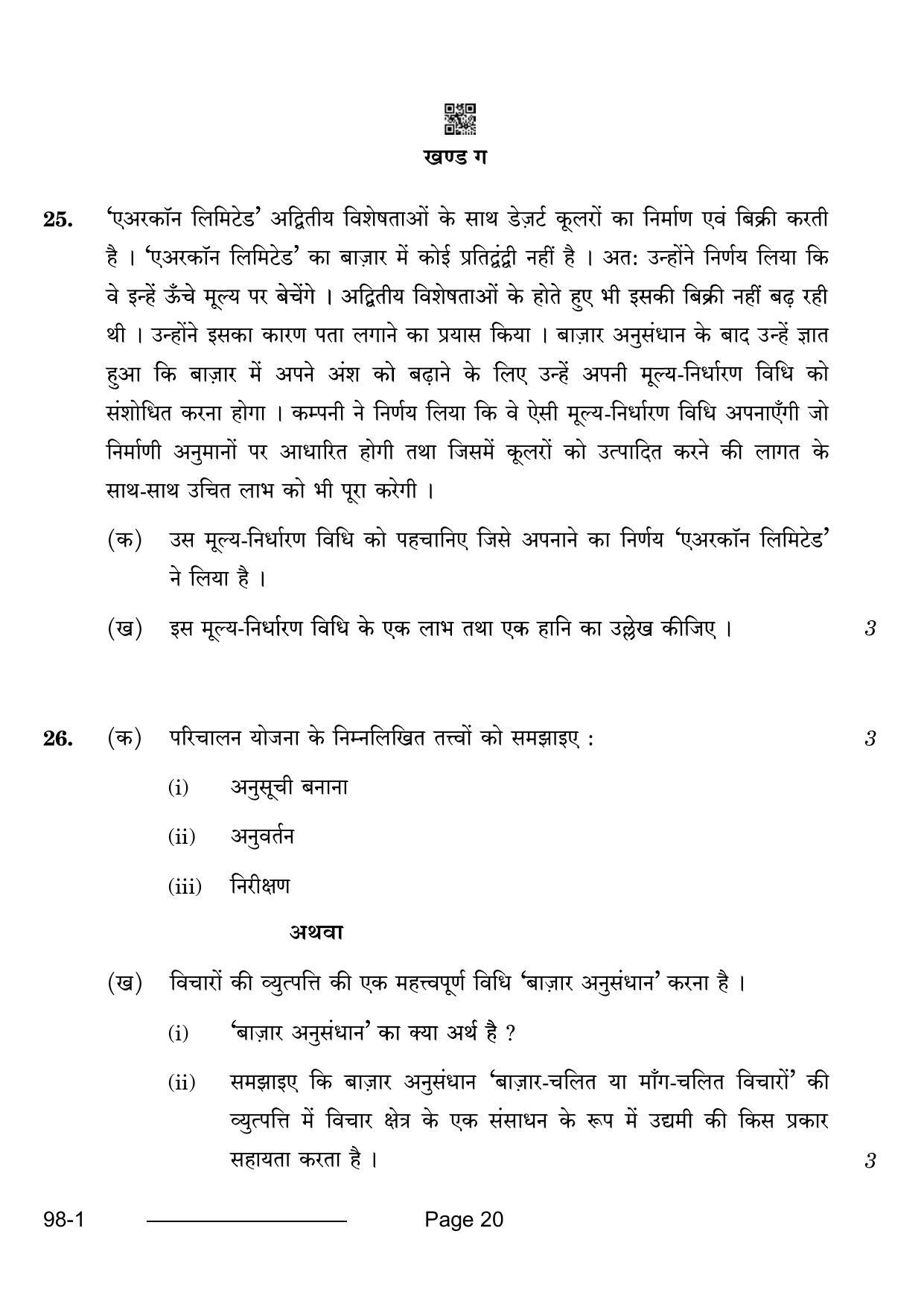 CBSE Class 12 Entrepreneurship 2024 Question Paper - Page 20