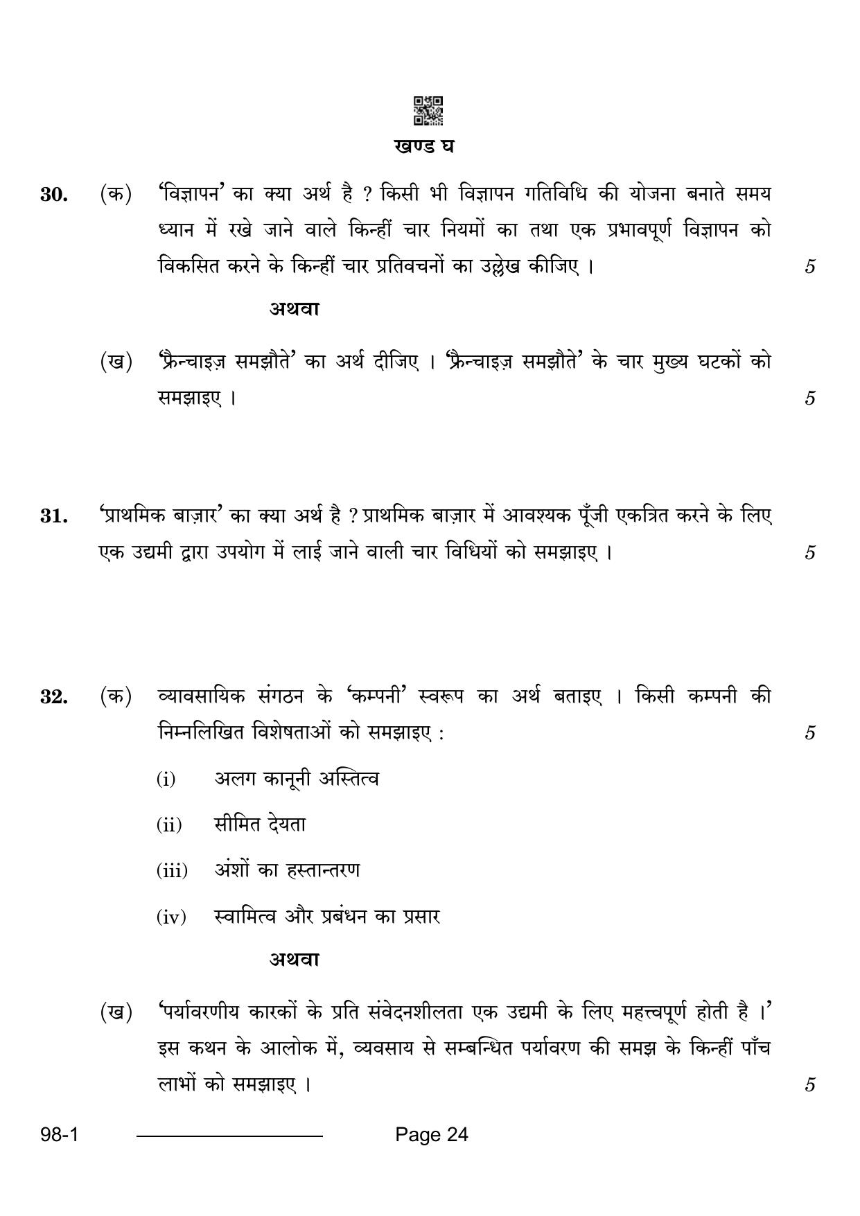 CBSE Class 12 Entrepreneurship 2024 Question Paper - Page 24