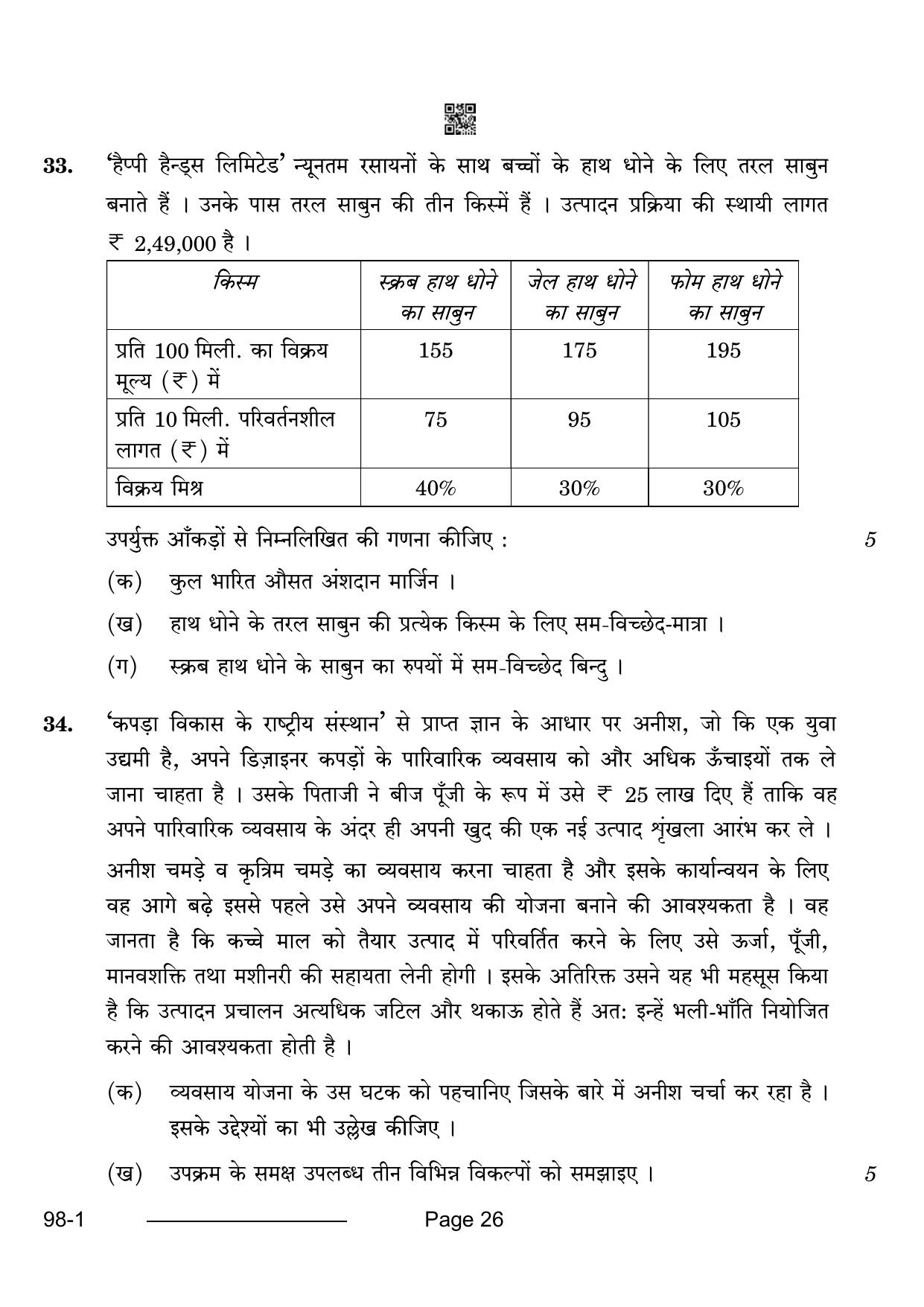 CBSE Class 12 Entrepreneurship 2024 Question Paper - Page 26
