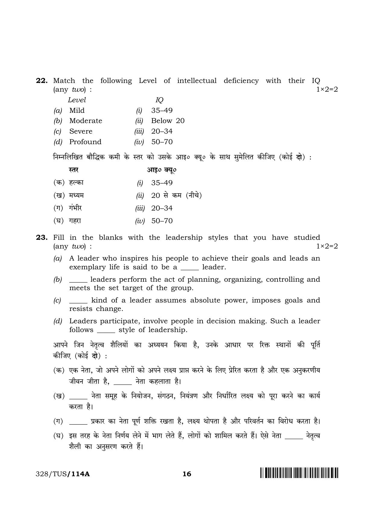 NIOS 2024 Class 12 Psychology (328) Question Paper - Page 16