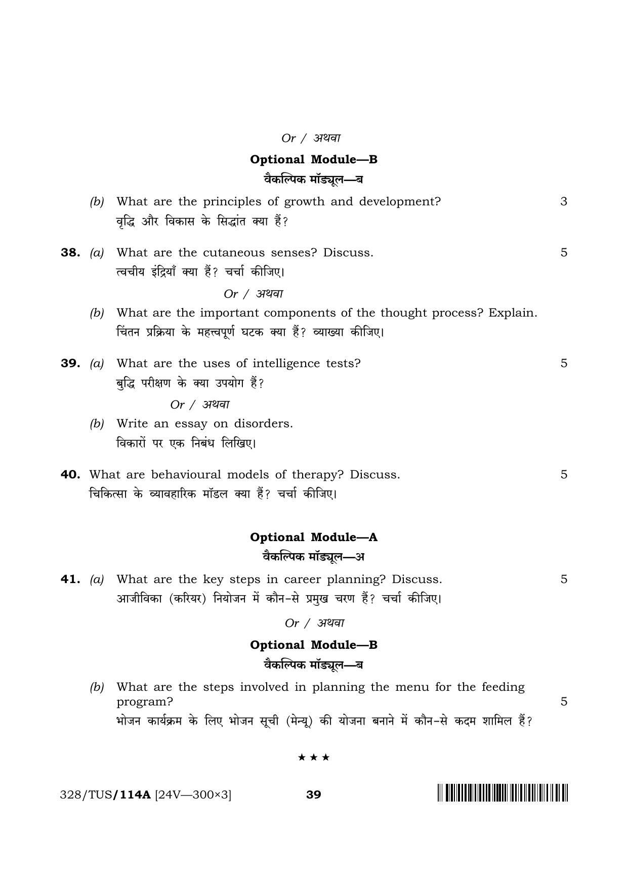 NIOS 2024 Class 12 Psychology (328) Question Paper - Page 39