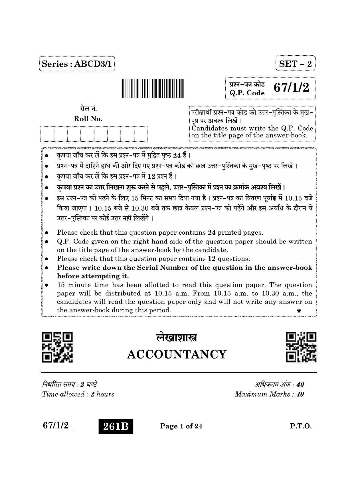 CBSE Class 12 67-1-2 Accountancy 2022 Question Paper - Page 1