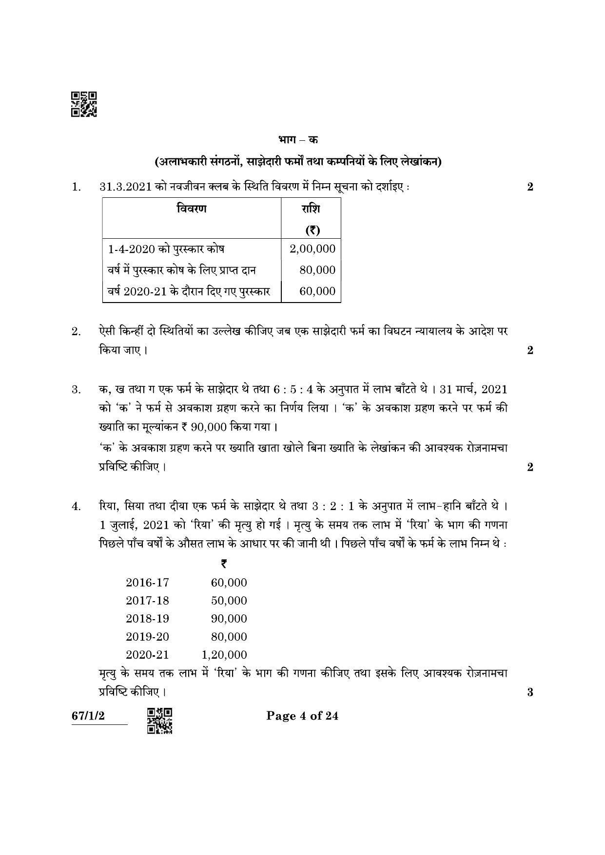 CBSE Class 12 67-1-2 Accountancy 2022 Question Paper - Page 4