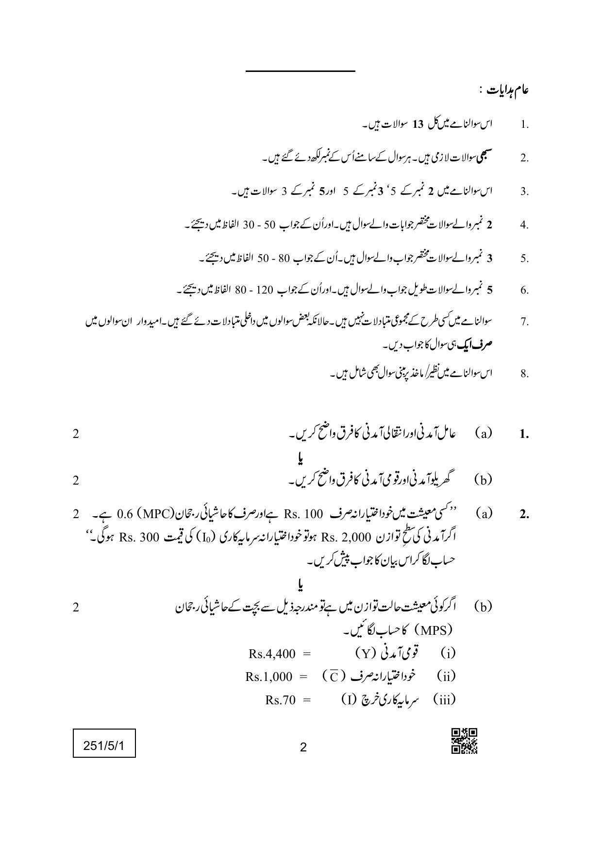 CBSE Class 12 251-5-1 (Economics) Urdu Version 2022 Question Paper - Page 2