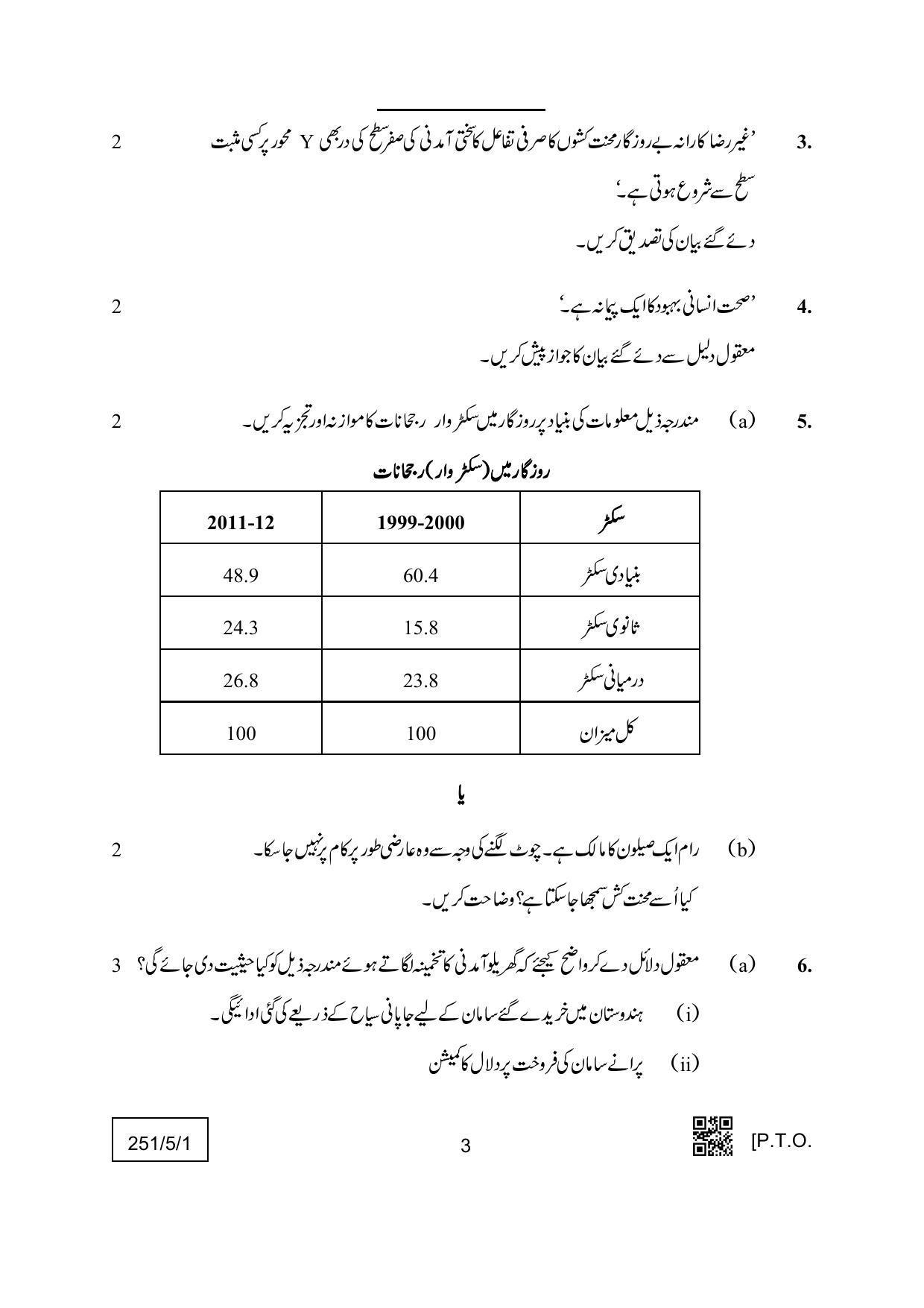 CBSE Class 12 251-5-1 (Economics) Urdu Version 2022 Question Paper - Page 3