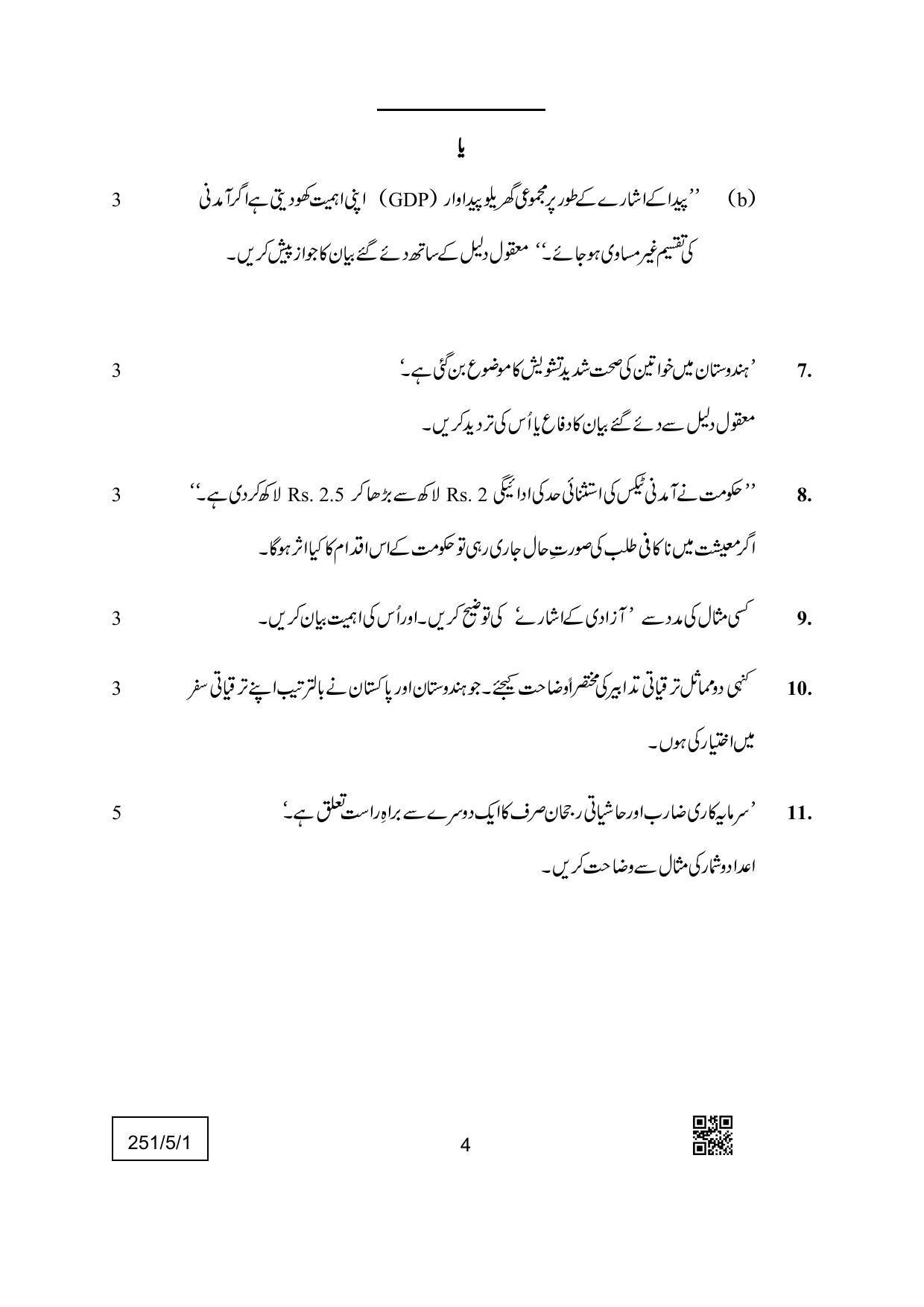 CBSE Class 12 251-5-1 (Economics) Urdu Version 2022 Question Paper - Page 4