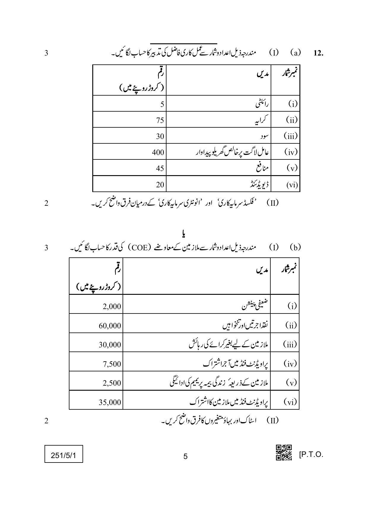 CBSE Class 12 251-5-1 (Economics) Urdu Version 2022 Question Paper - Page 5