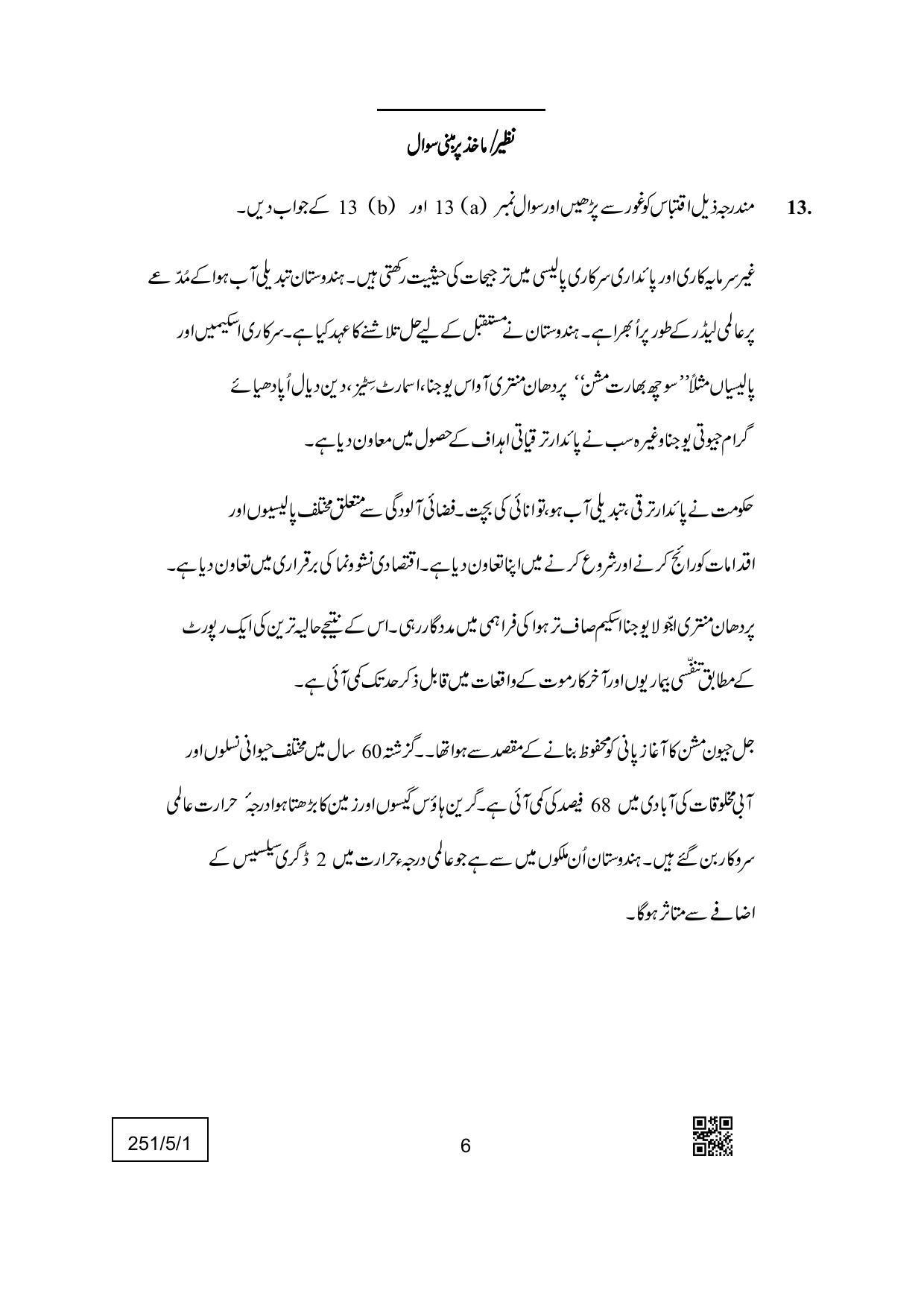 CBSE Class 12 251-5-1 (Economics) Urdu Version 2022 Question Paper - Page 6