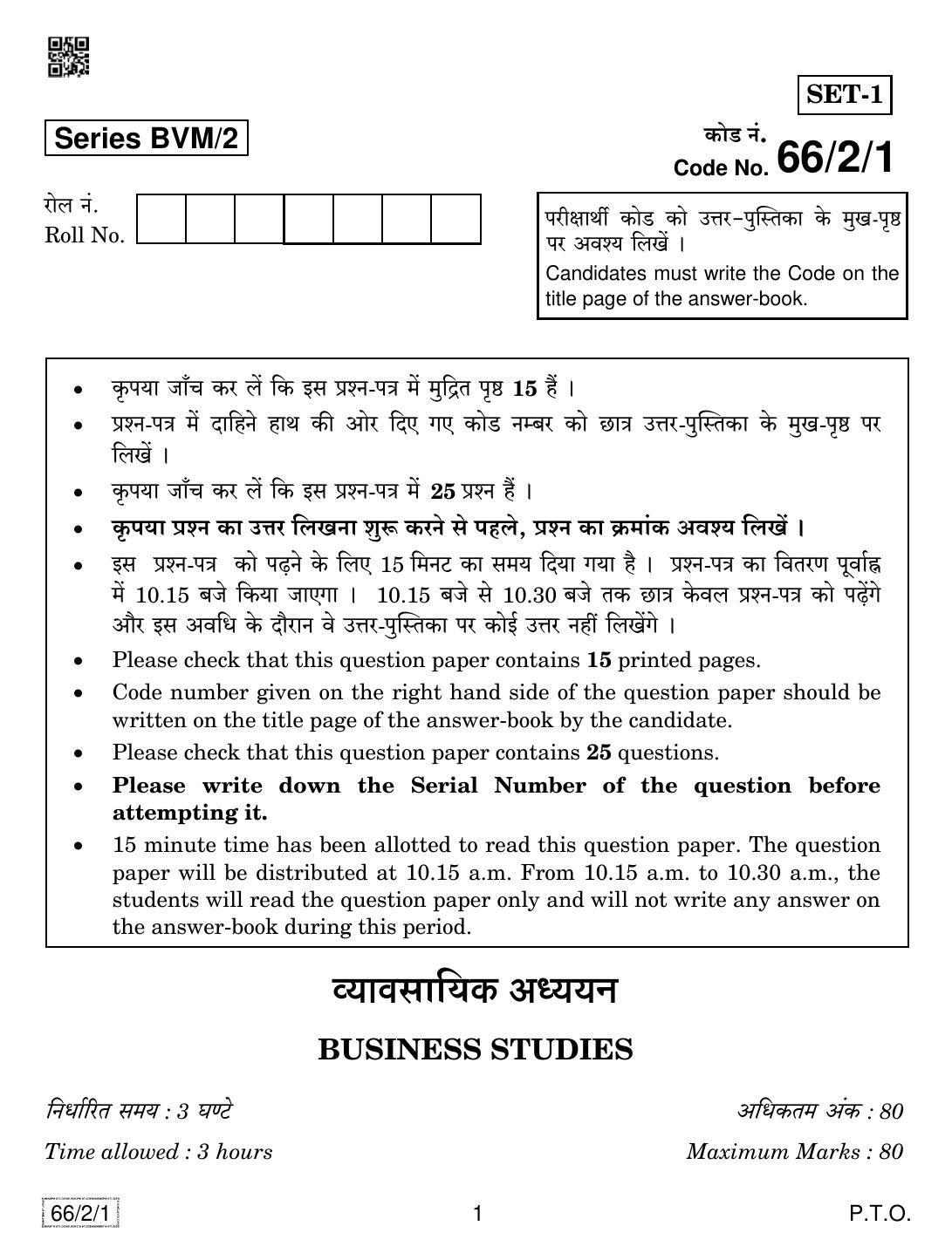 CBSE Class 12 66-2-1 Business Studies 2019 Question Paper - Page 1