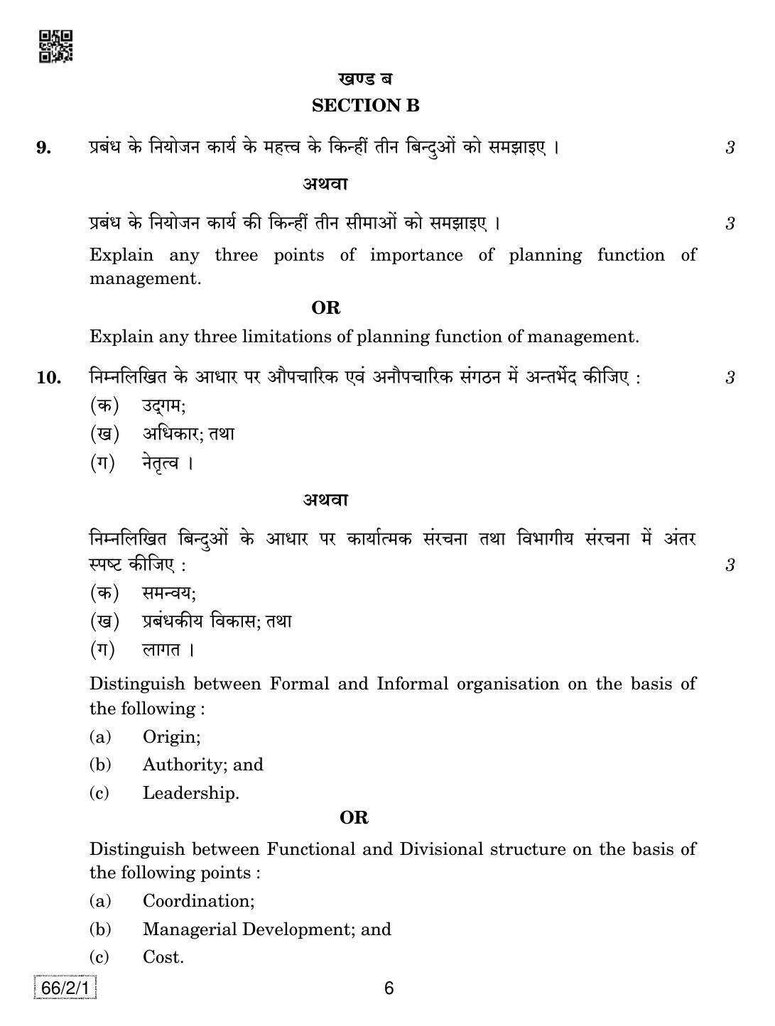CBSE Class 12 66-2-1 Business Studies 2019 Question Paper - Page 6
