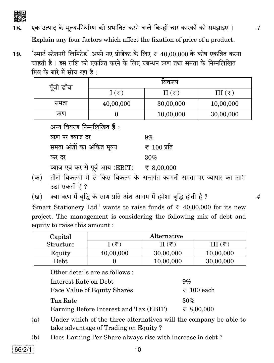CBSE Class 12 66-2-1 Business Studies 2019 Question Paper - Page 10