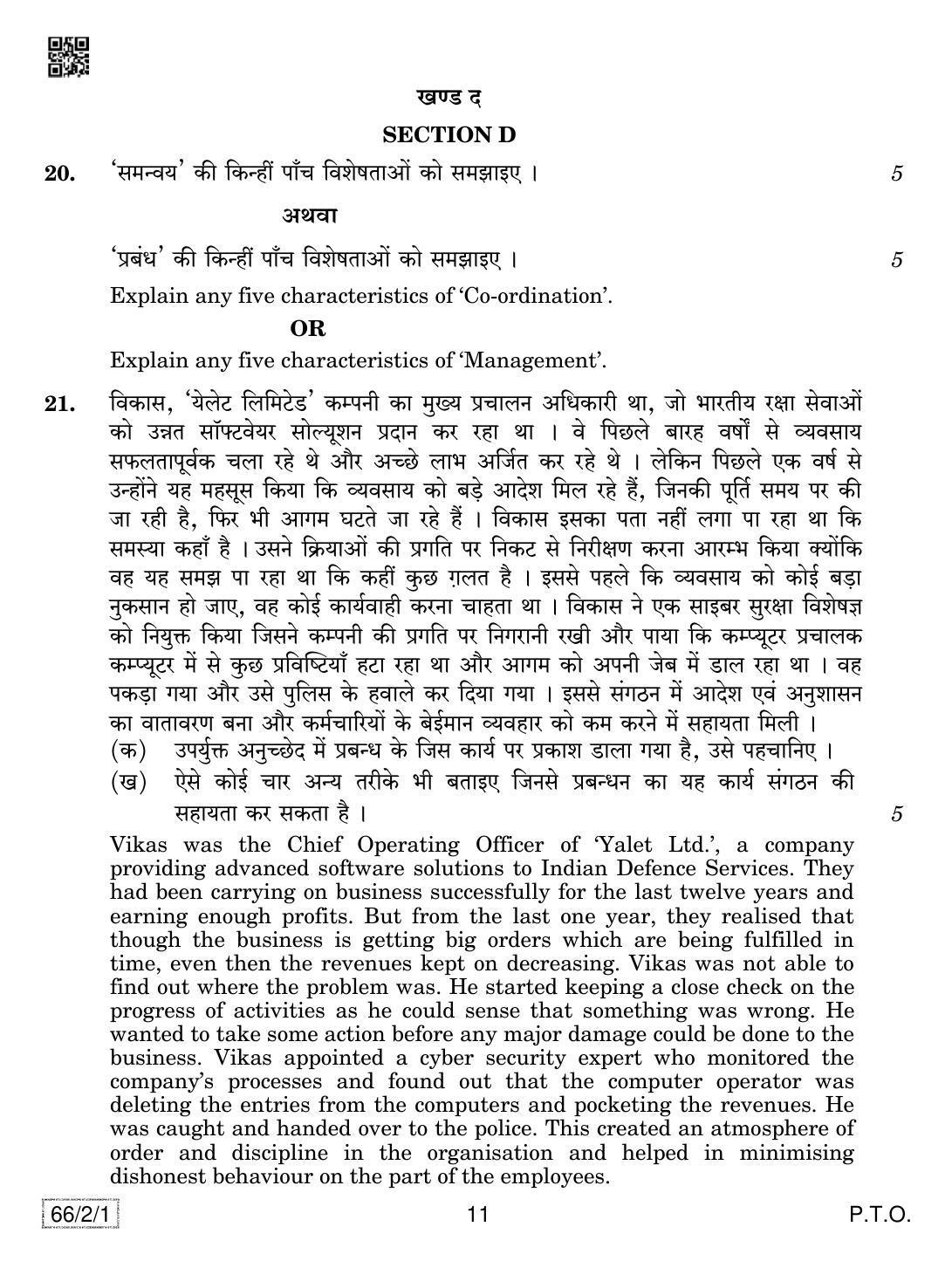 CBSE Class 12 66-2-1 Business Studies 2019 Question Paper - Page 11