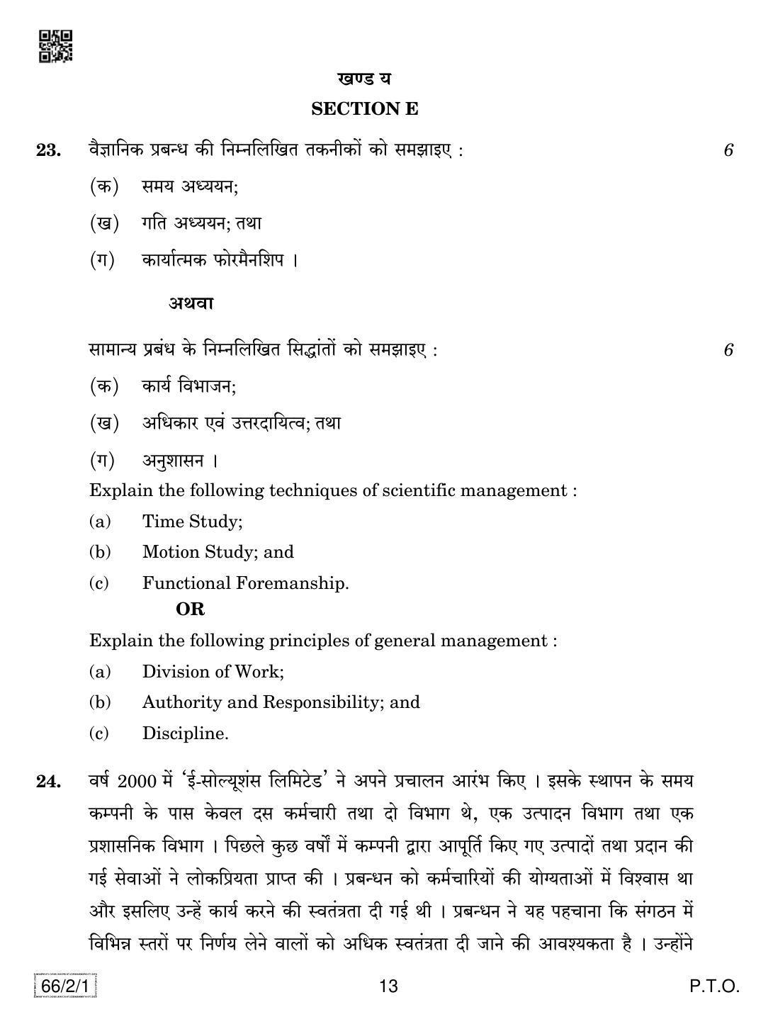 CBSE Class 12 66-2-1 Business Studies 2019 Question Paper - Page 13