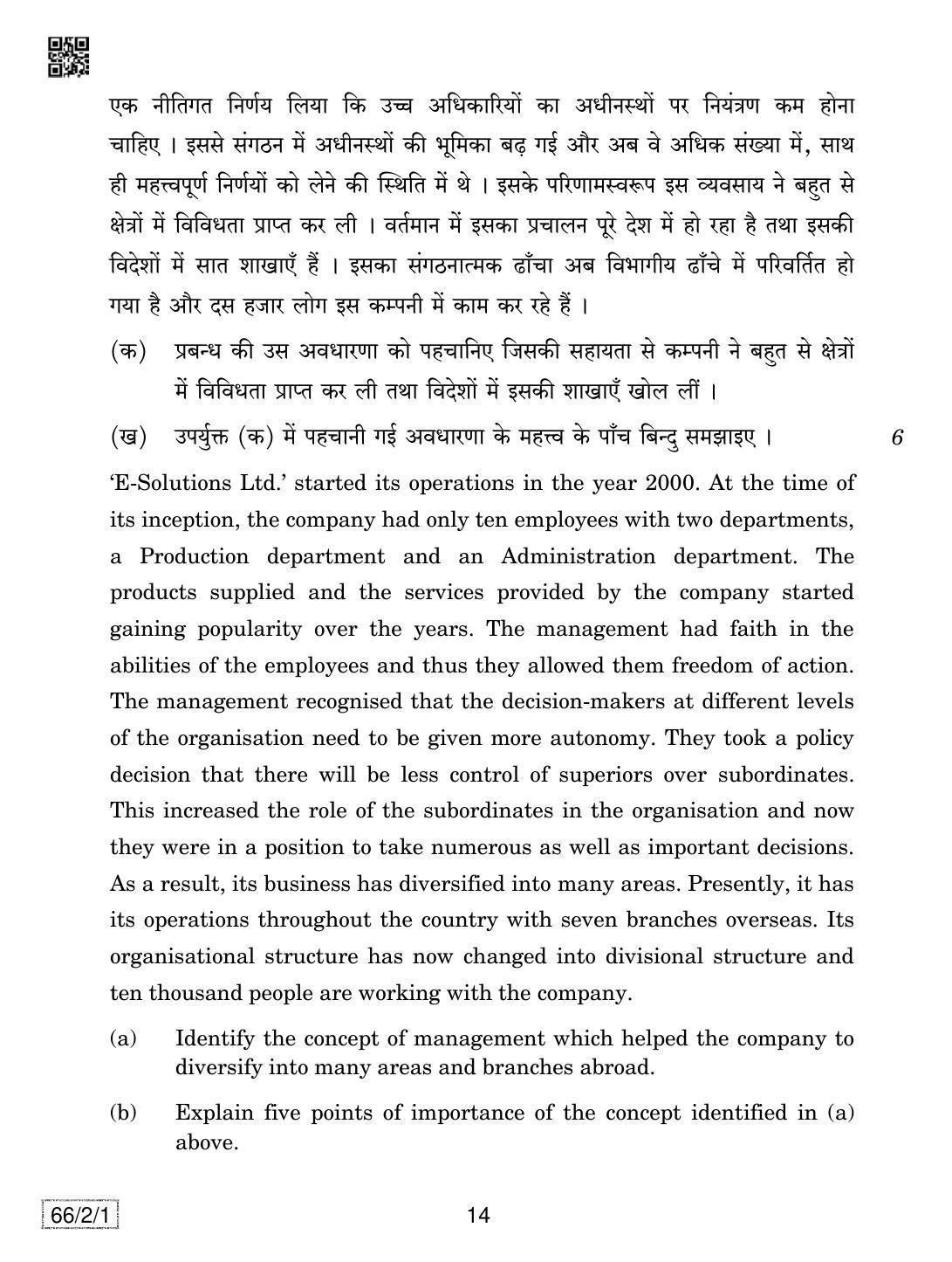 CBSE Class 12 66-2-1 Business Studies 2019 Question Paper - Page 14