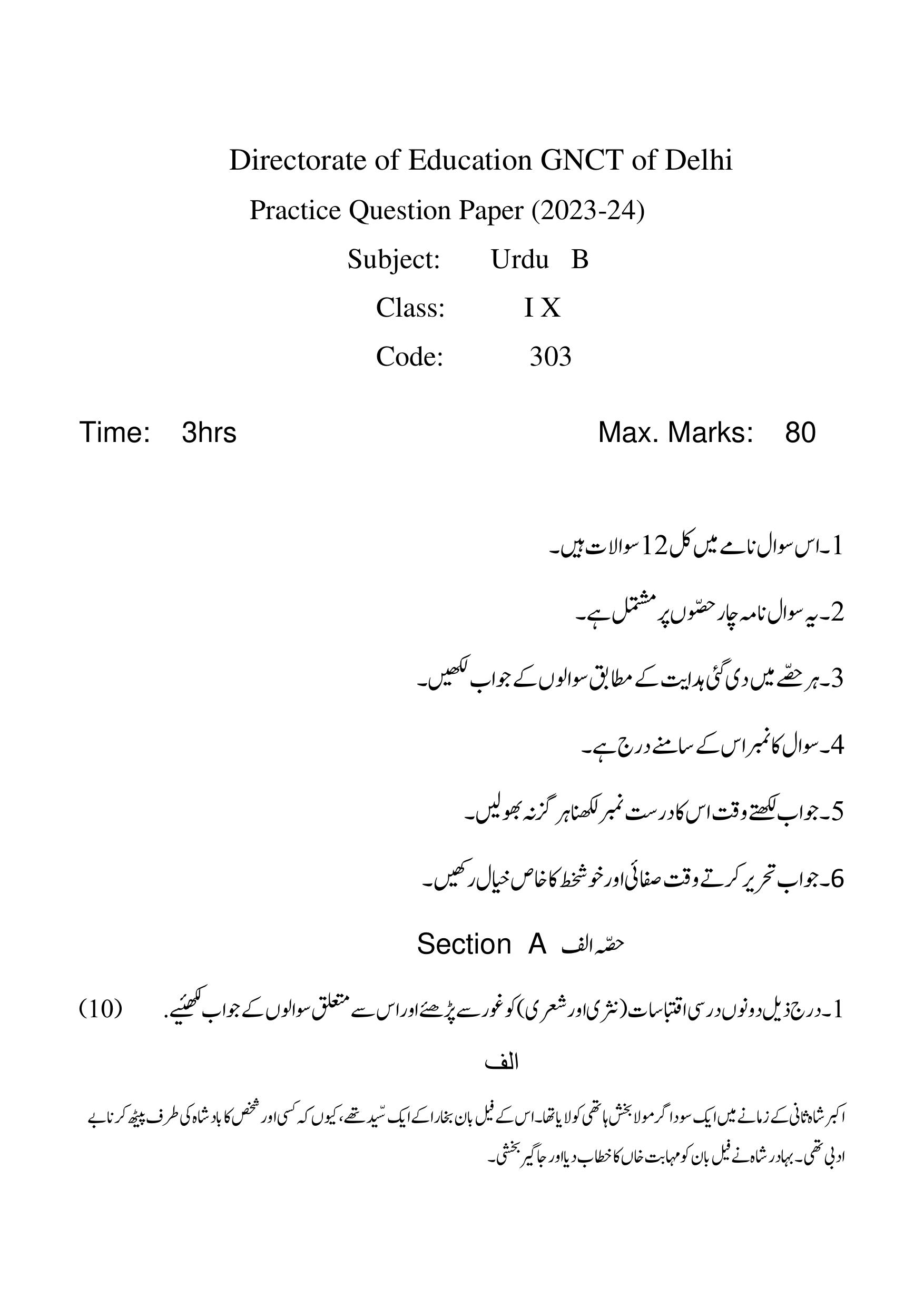 Edudel Class 9 Social Urdu-B Practice Papers-2 (2023-24) - Page 1