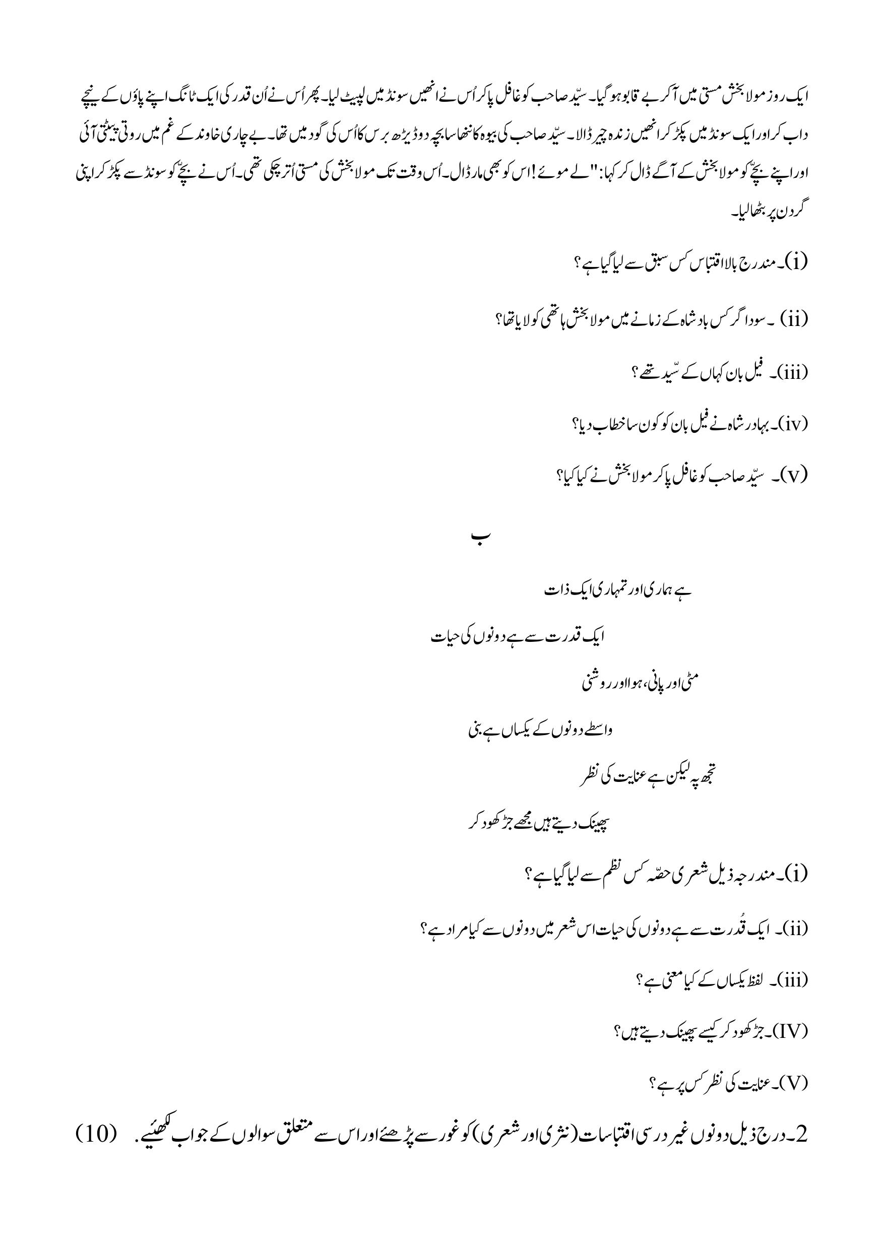 Edudel Class 9 Social Urdu-B Practice Papers-2 (2023-24) - Page 2