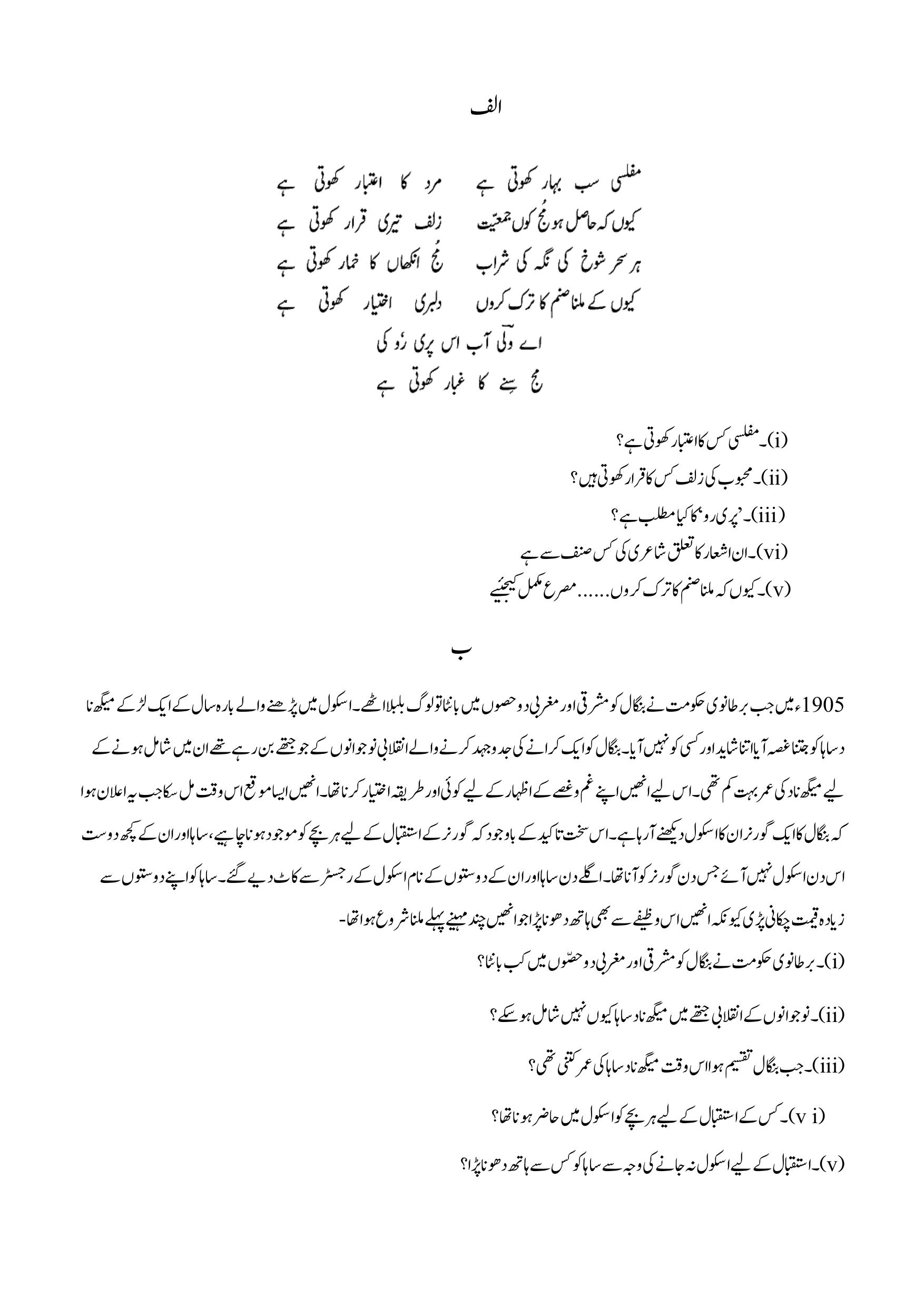Edudel Class 9 Social Urdu-B Practice Papers-2 (2023-24) - Page 3