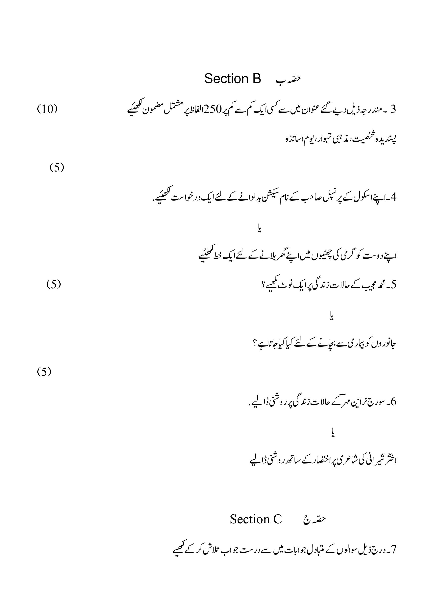 Edudel Class 9 Social Urdu-B Practice Papers-2 (2023-24) - Page 4