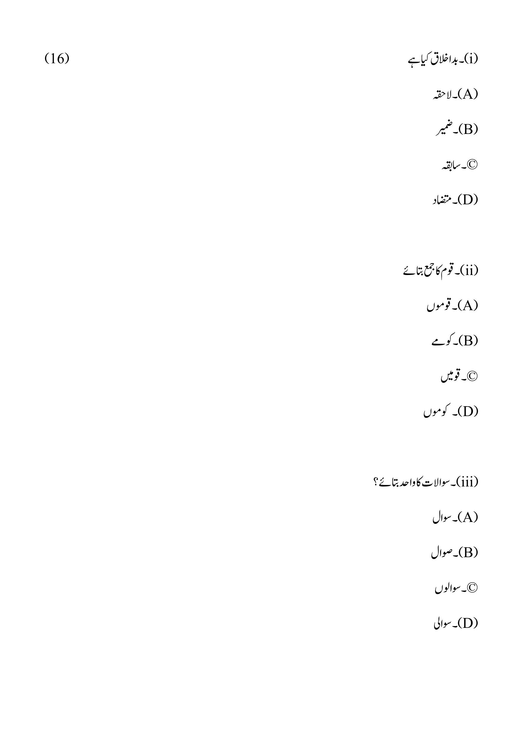 Edudel Class 9 Social Urdu-B Practice Papers-2 (2023-24) - Page 5