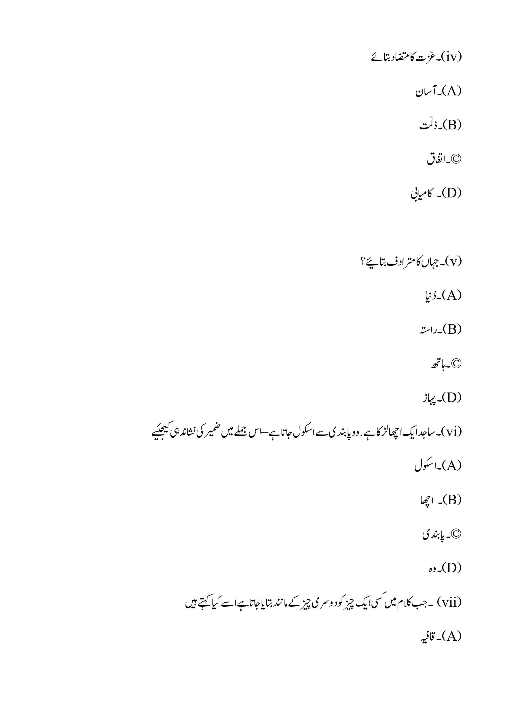 Edudel Class 9 Social Urdu-B Practice Papers-2 (2023-24) - Page 6