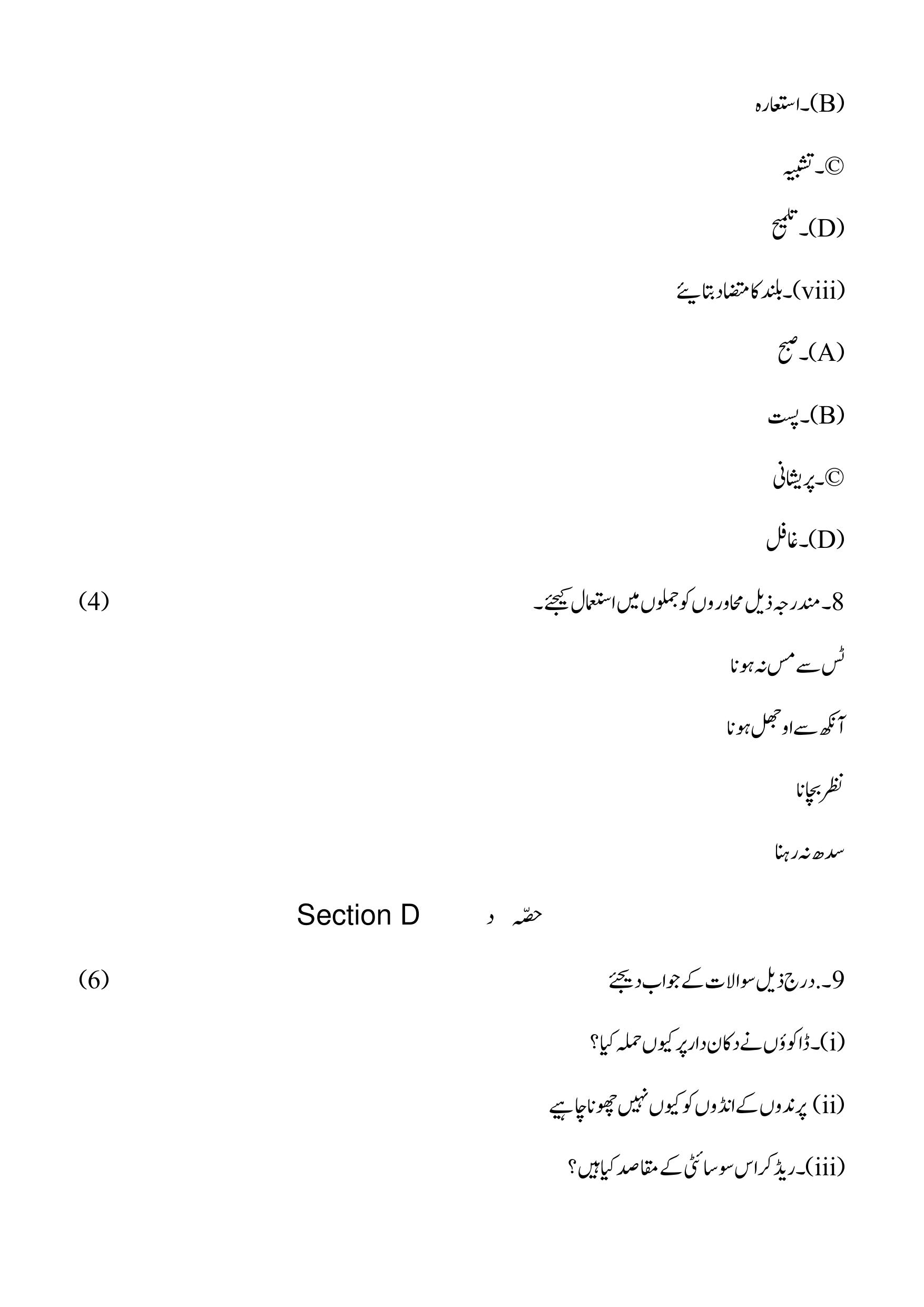 Edudel Class 9 Social Urdu-B Practice Papers-2 (2023-24) - Page 7