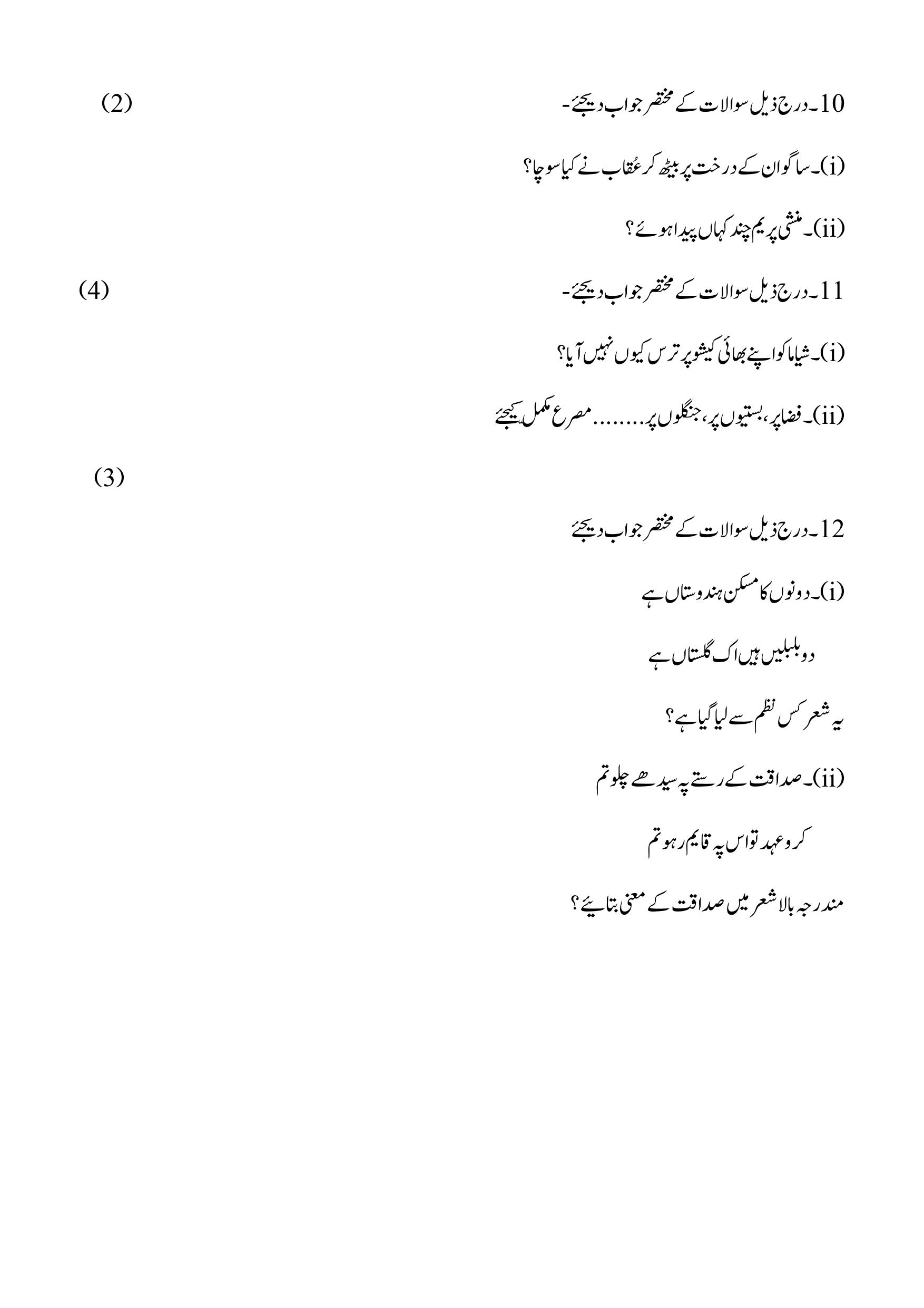 Edudel Class 9 Social Urdu-B Practice Papers-2 (2023-24) - Page 8
