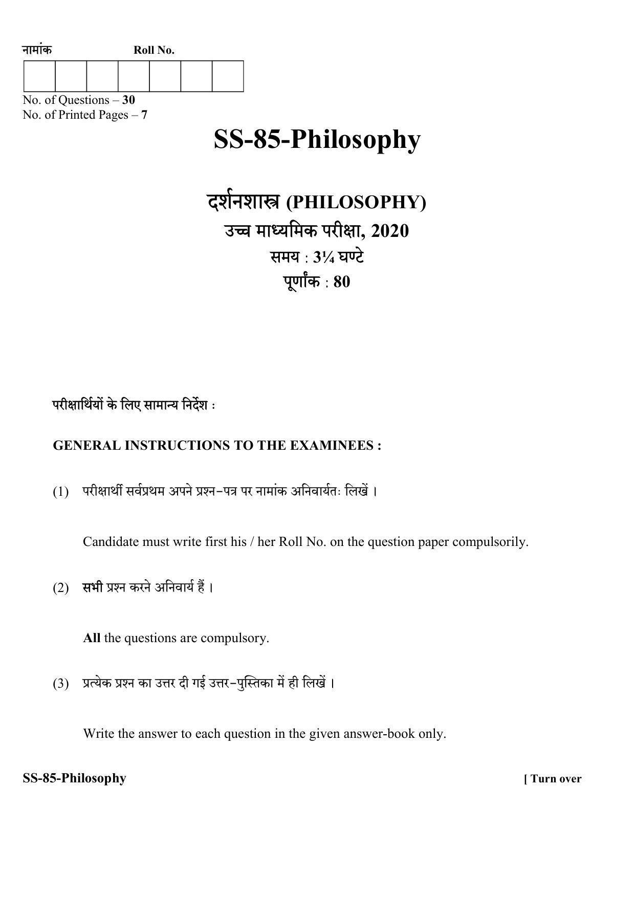 Class 12 2020 Philosophy RBSE Question Paper - Page 1