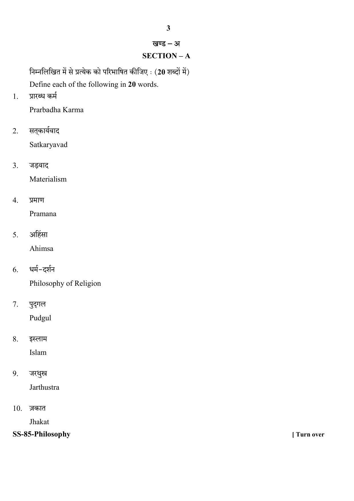 Class 12 2020 Philosophy RBSE Question Paper - Page 3