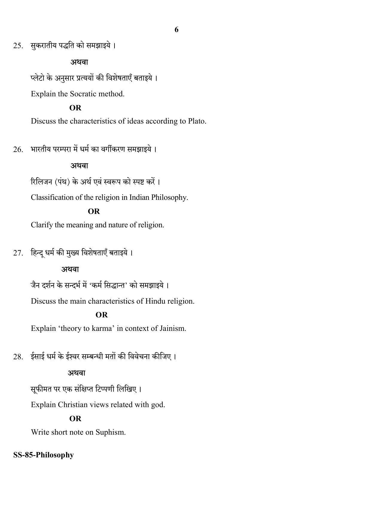 Class 12 2020 Philosophy RBSE Question Paper - Page 6