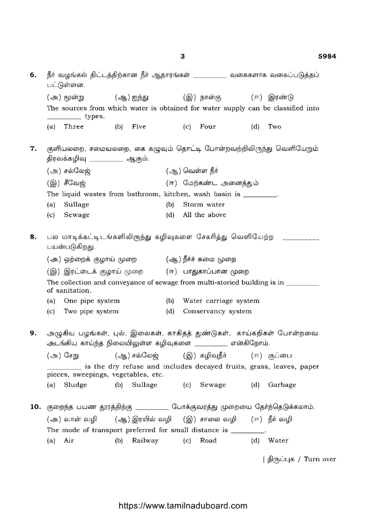 TN Class 12 Basic Civil Engineering 5984 Question Papers 2022 - Page 3