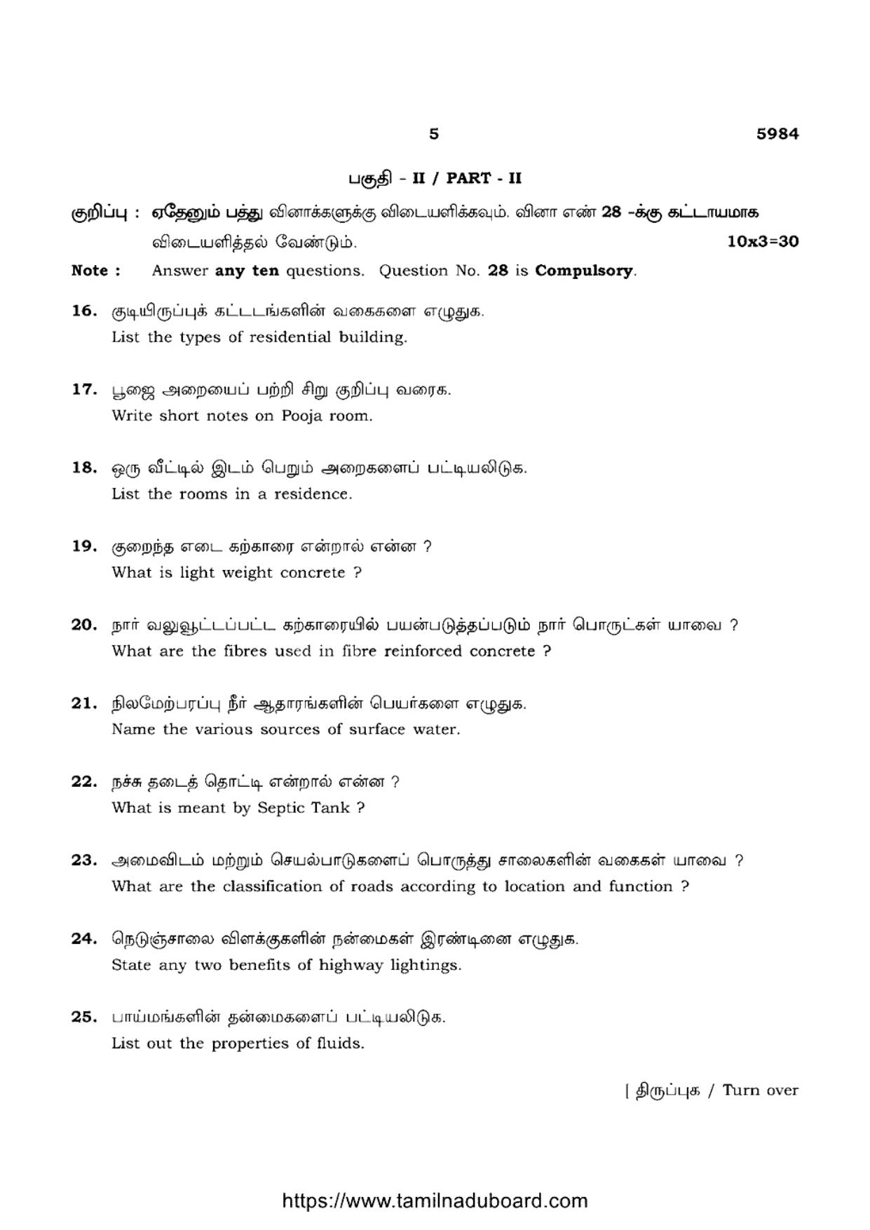 TN Class 12 Basic Civil Engineering 5984 Question Papers 2022 - Page 5