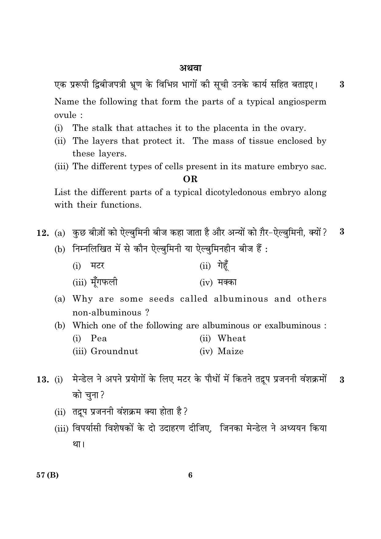 CBSE Class 12 057 B Biology (Theory For Blind) 2016 Question Paper - Page 6