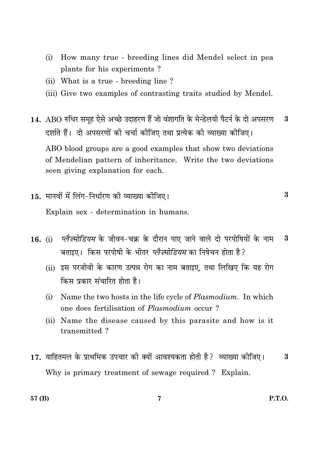 CBSE Class 12 057 B Biology (Theory For Blind) 2016 Question Paper - Page 7
