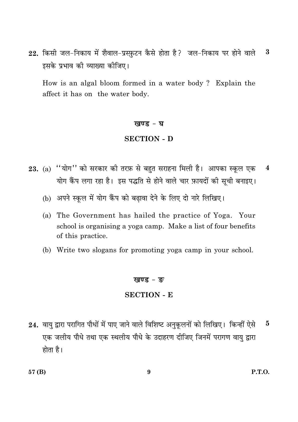 CBSE Class 12 057 B Biology (Theory For Blind) 2016 Question Paper - Page 9