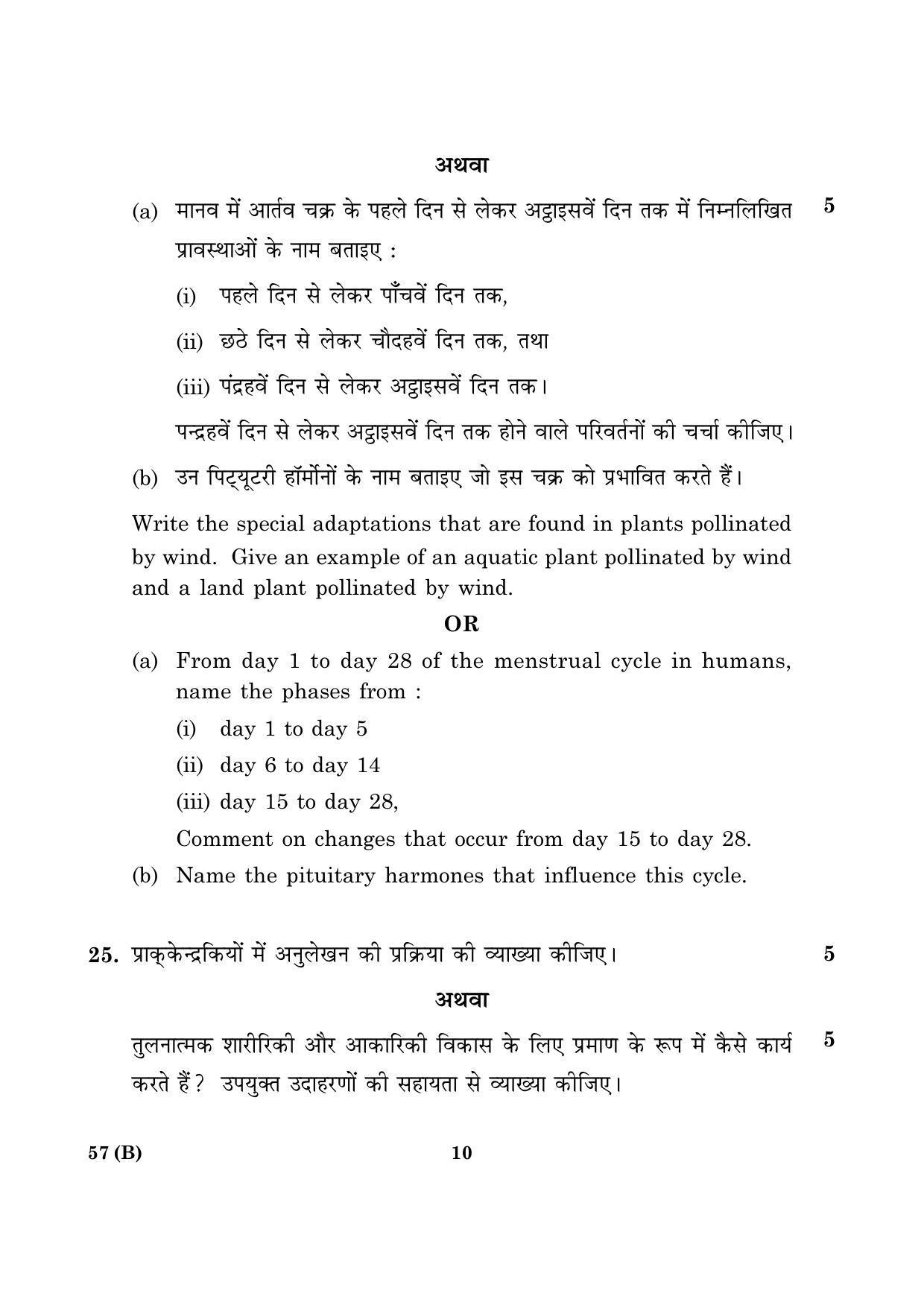 CBSE Class 12 057 B Biology (Theory For Blind) 2016 Question Paper - Page 10