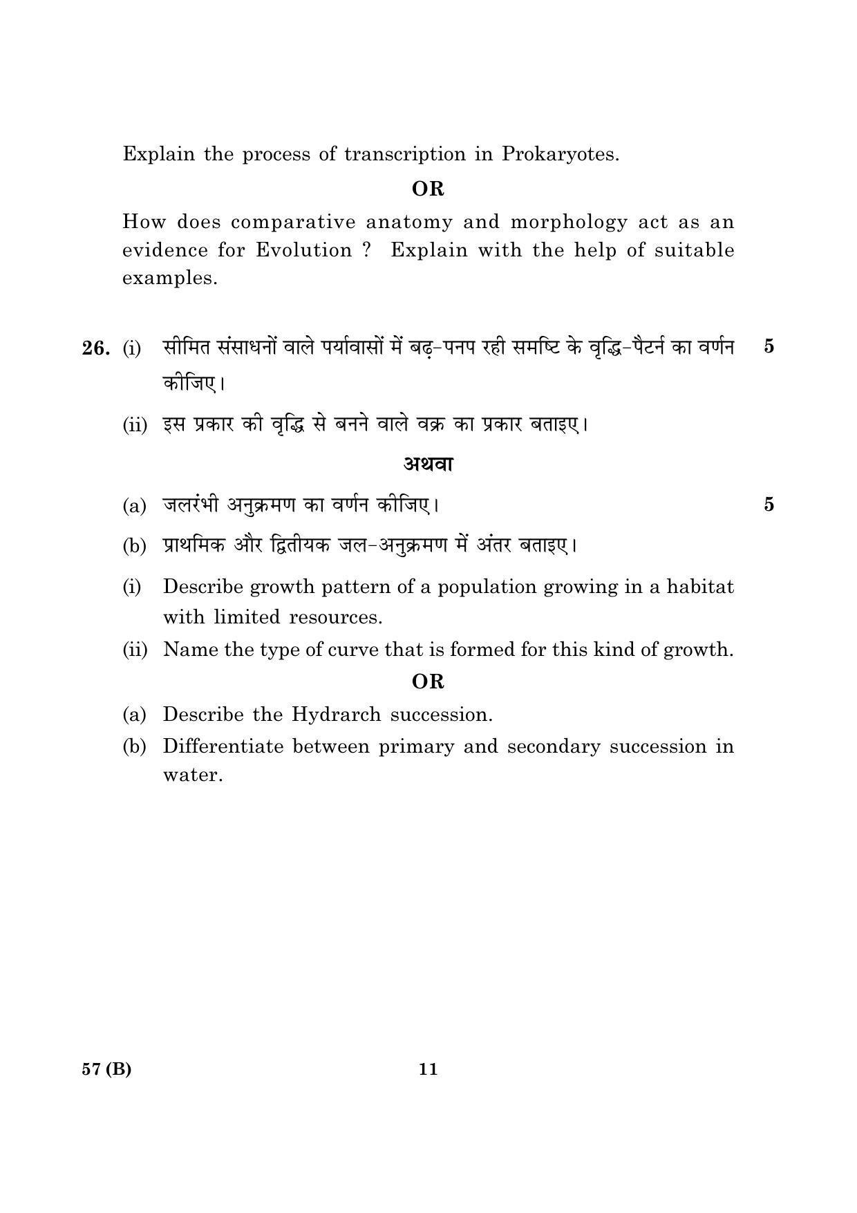 CBSE Class 12 057 B Biology (Theory For Blind) 2016 Question Paper - Page 11