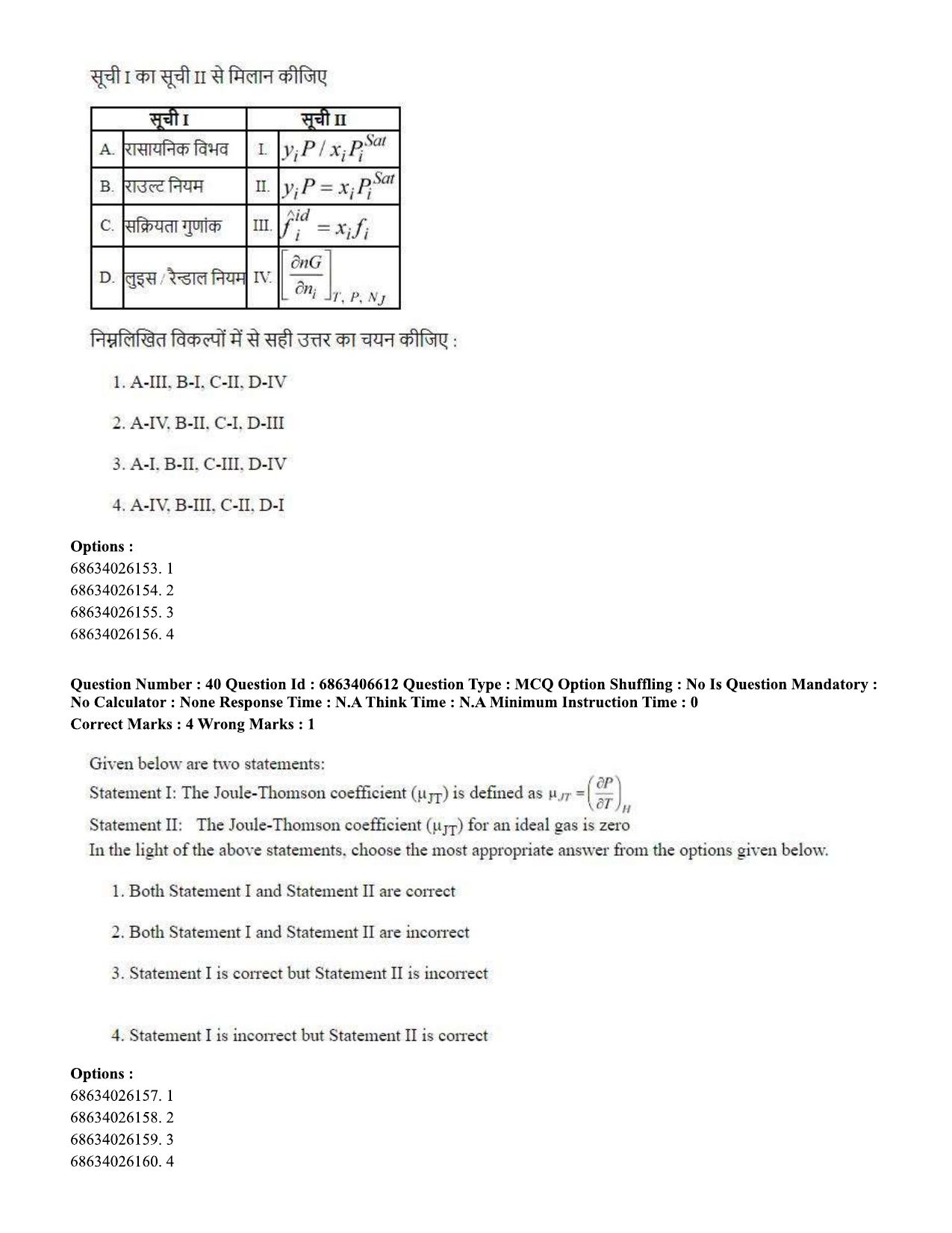 CUET PG 2023: MTQP01 – Chemical Thermal & Polymer Engineering (Eng.)-shift 1 (07-06-2023) Question Paper - Page 41