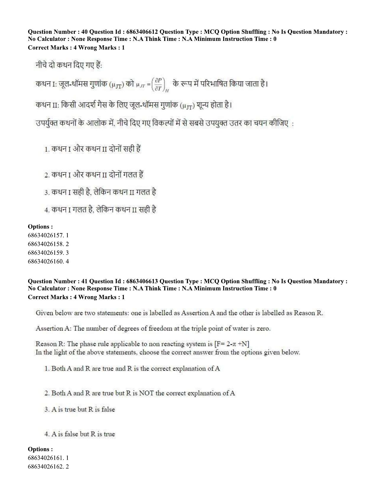 CUET PG 2023: MTQP01 – Chemical Thermal & Polymer Engineering (Eng.)-shift 1 (07-06-2023) Question Paper - Page 42