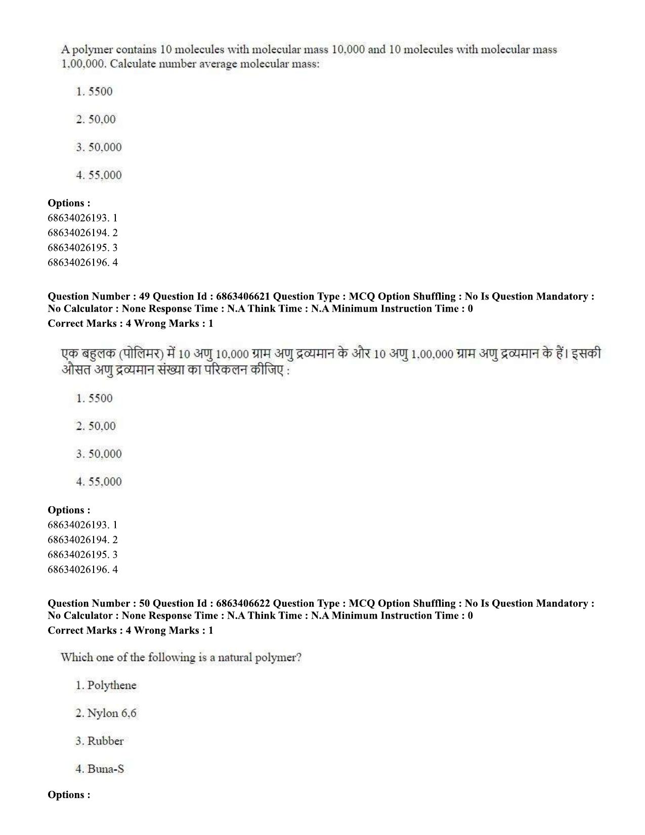 CUET PG 2023: MTQP01 – Chemical Thermal & Polymer Engineering (Eng.)-shift 1 (07-06-2023) Question Paper - Page 51