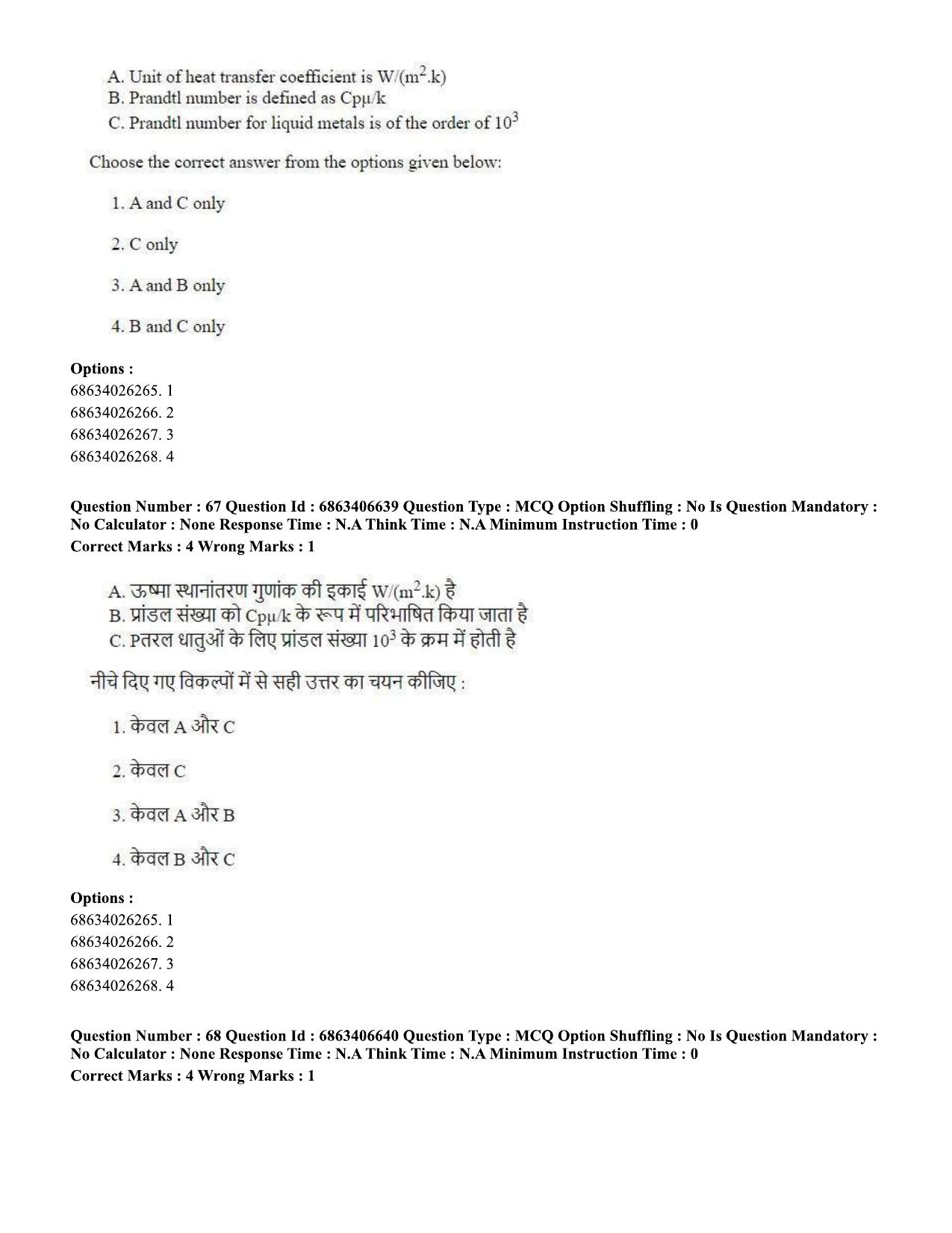 CUET PG 2023: MTQP01 – Chemical Thermal & Polymer Engineering (Eng.)-shift 1 (07-06-2023) Question Paper - Page 68