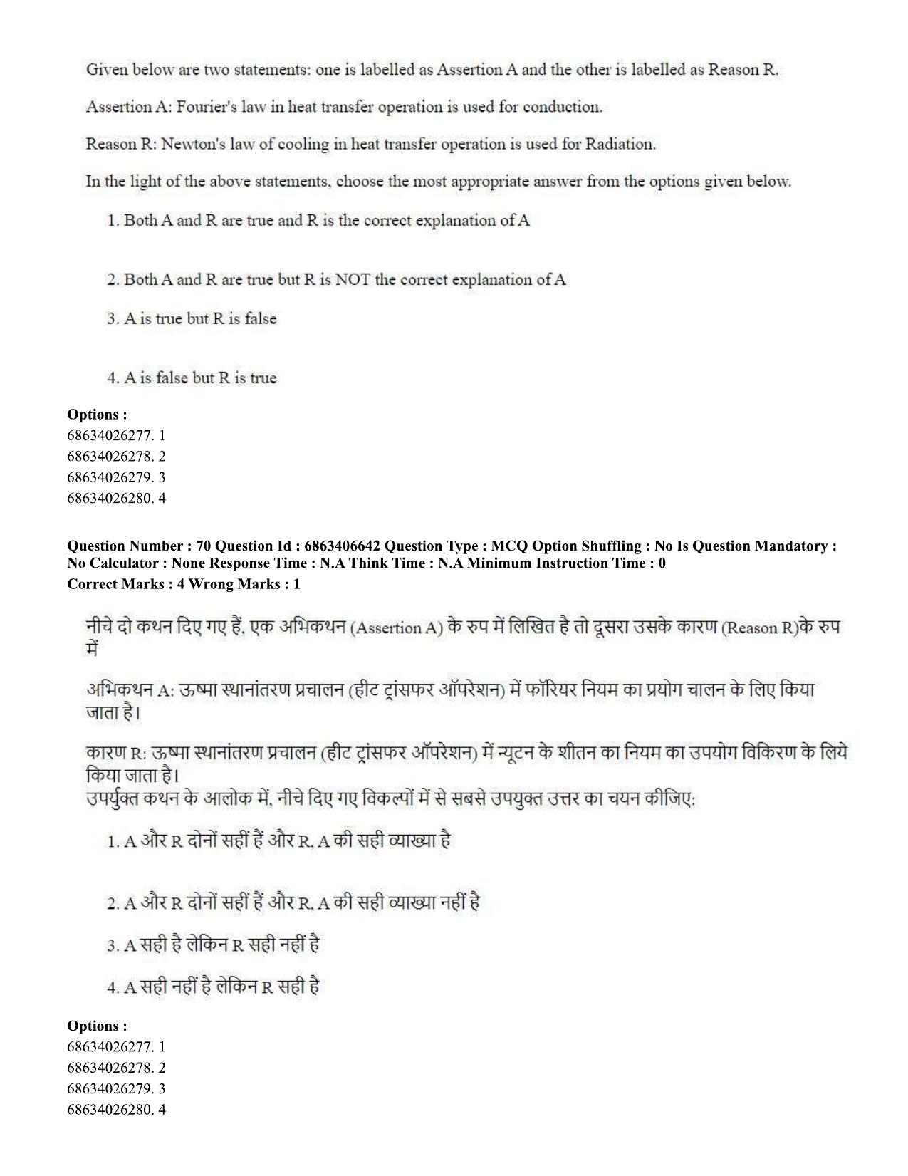 CUET PG 2023: MTQP01 – Chemical Thermal & Polymer Engineering (Eng.)-shift 1 (07-06-2023) Question Paper - Page 71