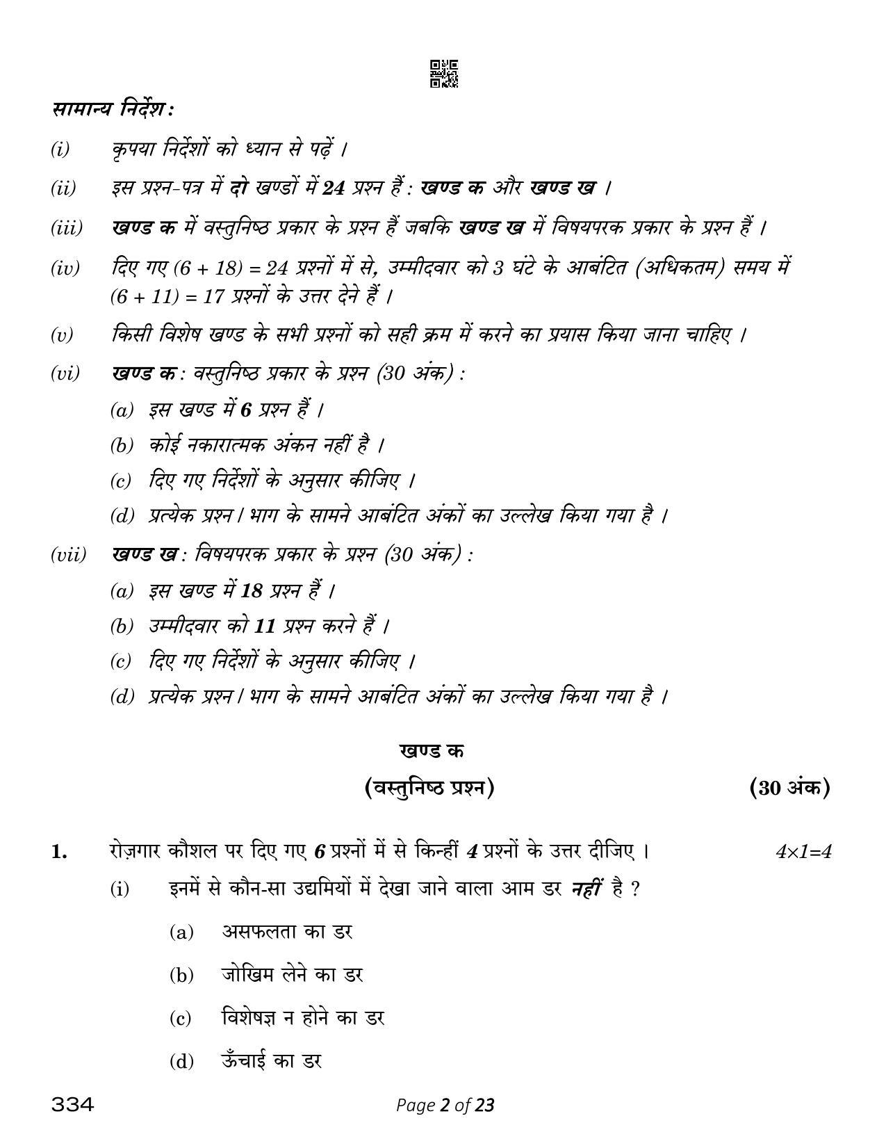 CBSE Class 12 Front Office Operations (Compartment) 2023 Question Paper - Page 2