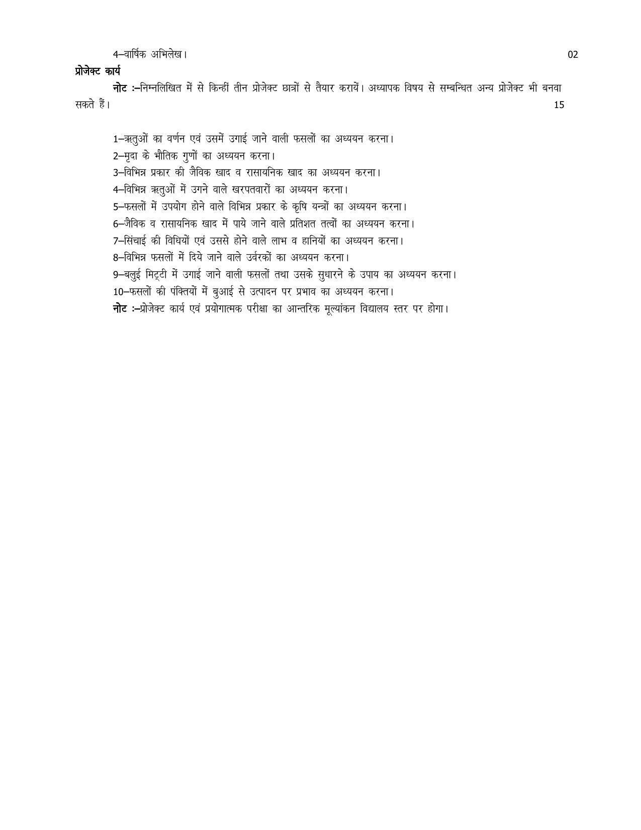 UP Board 9th Syllabus Agriculture - Page 2