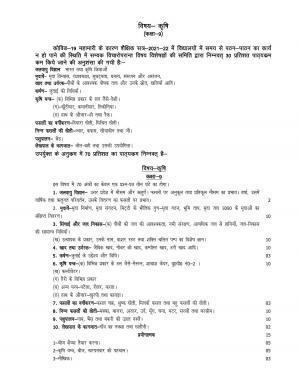 UP Board 9th Syllabus Agriculture